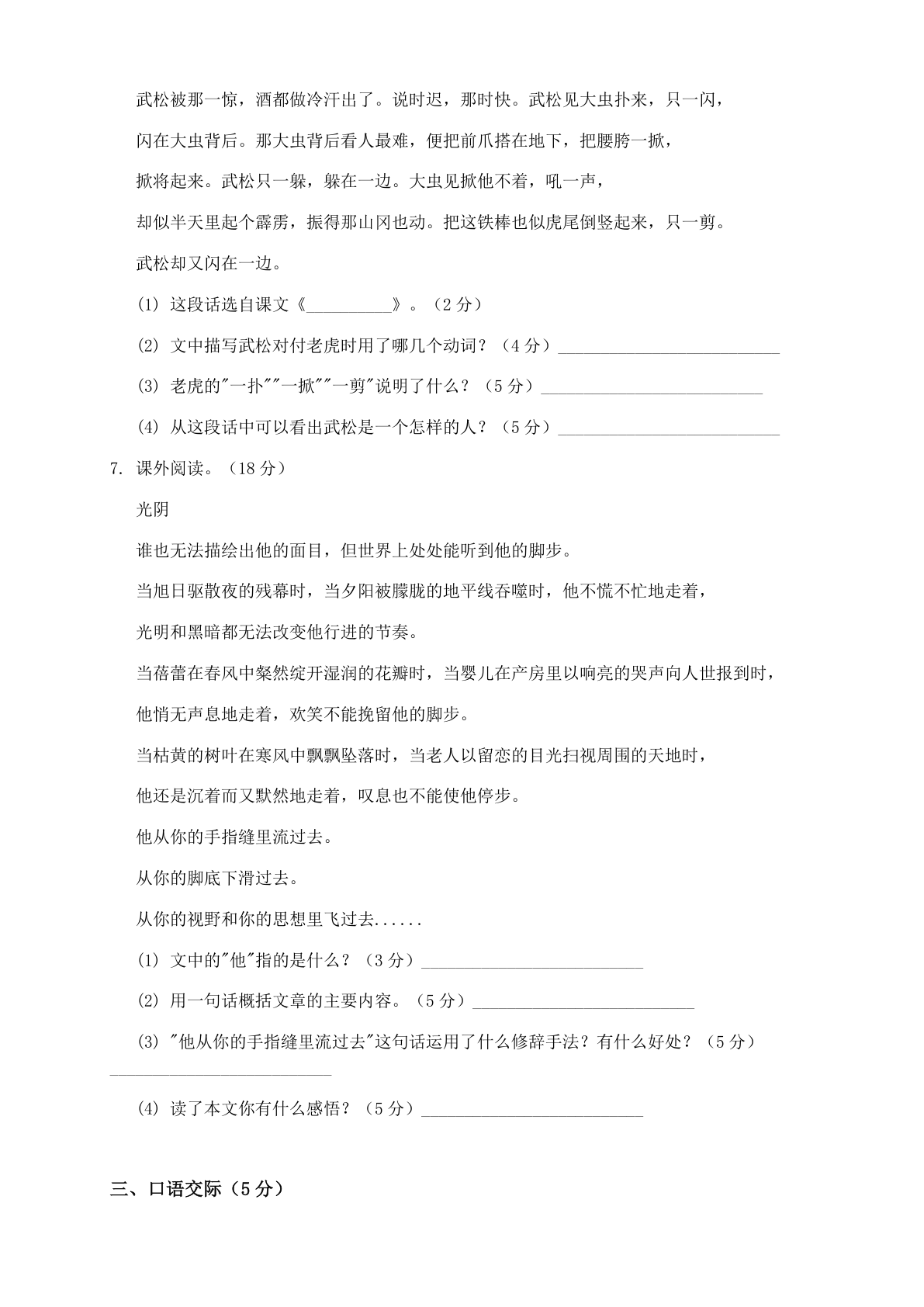 小学五年级语文下册期中A卷测试卷 – 人教版(含答案可打印)插图1 小学五年级语文下册期中A卷测试卷 – 人教版(含答案可打印)插图1