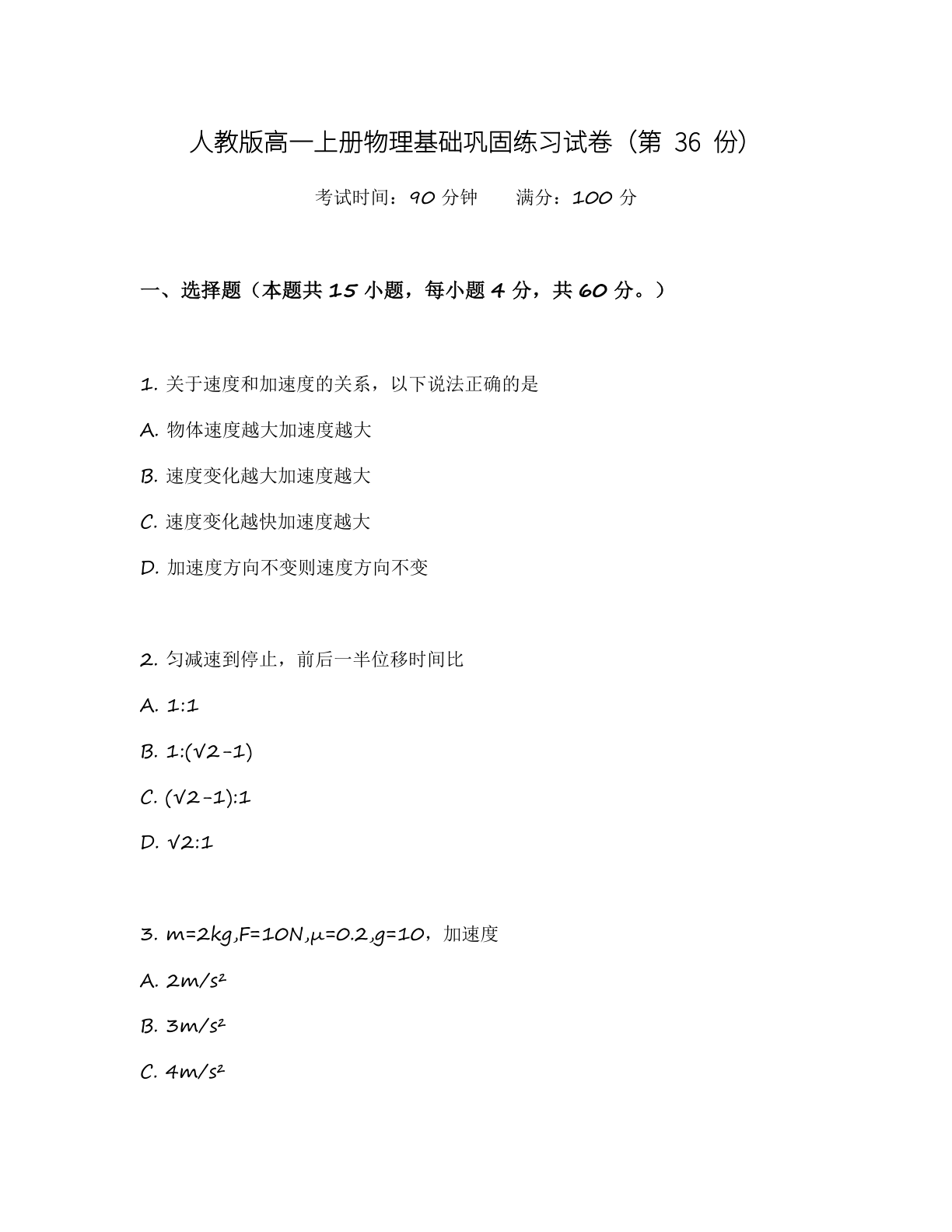 高一物理基础巩固练习 - 人教版(含答案可打印)-资料阁