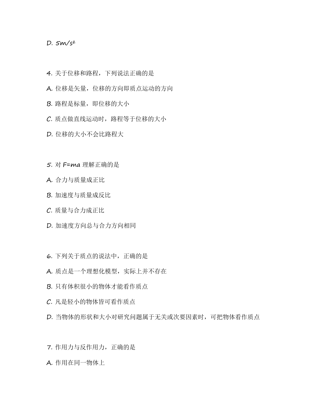 高一物理基础巩固练习 – 人教版(含答案可打印)插图1 高一物理基础巩固练习 – 人教版(含答案可打印)插图1