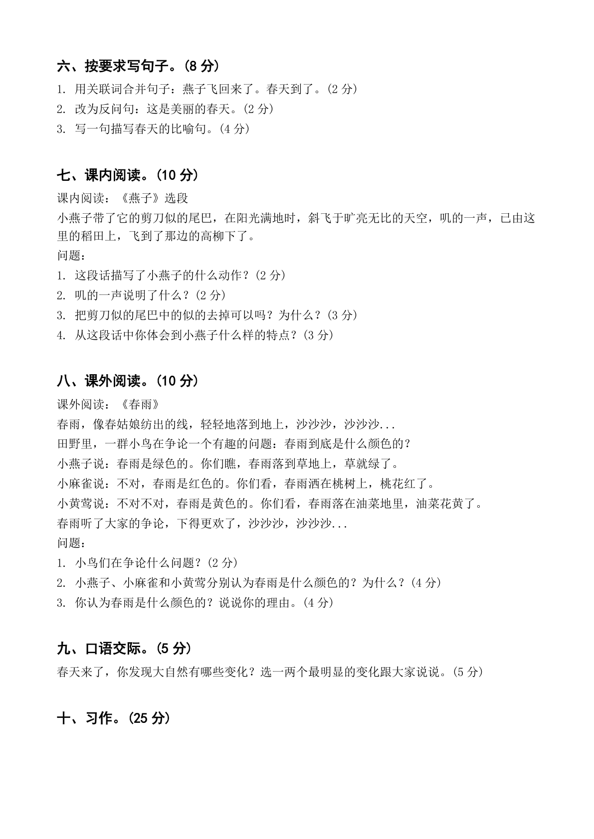 小学三年级语文下册期中C卷测试卷 – 人教版(含答案可打印)插图1 小学三年级语文下册期中C卷测试卷 – 人教版(含答案可打印)插图1
