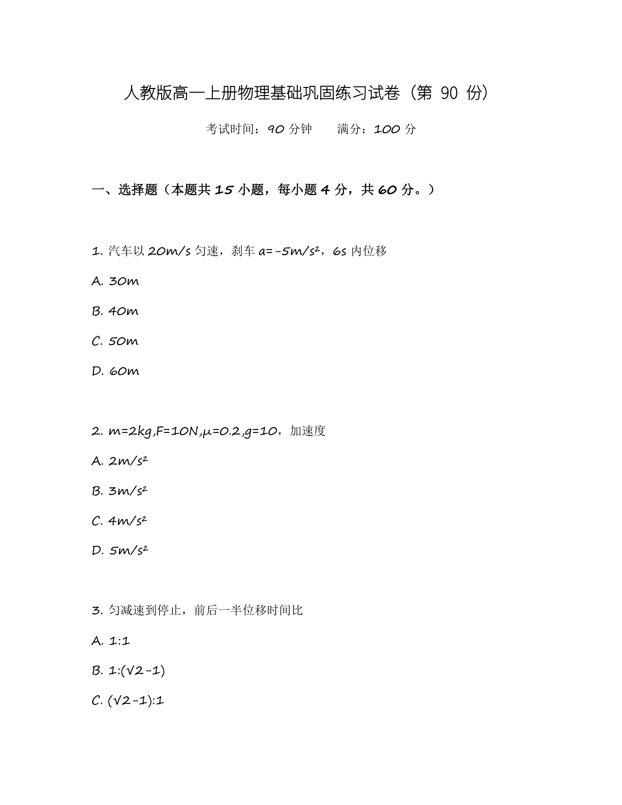 高一物理基础巩固练习 – 人教版（含答案可打印）-资料阁
