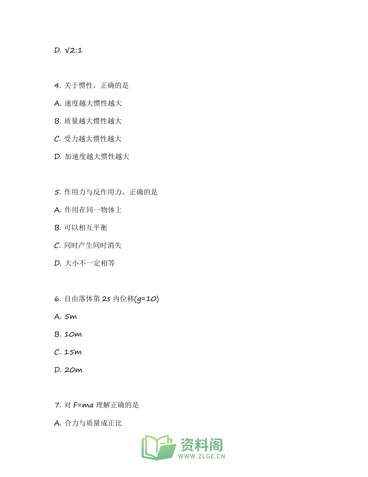 高一物理基础巩固练习 – 人教版（含答案可打印）插图1