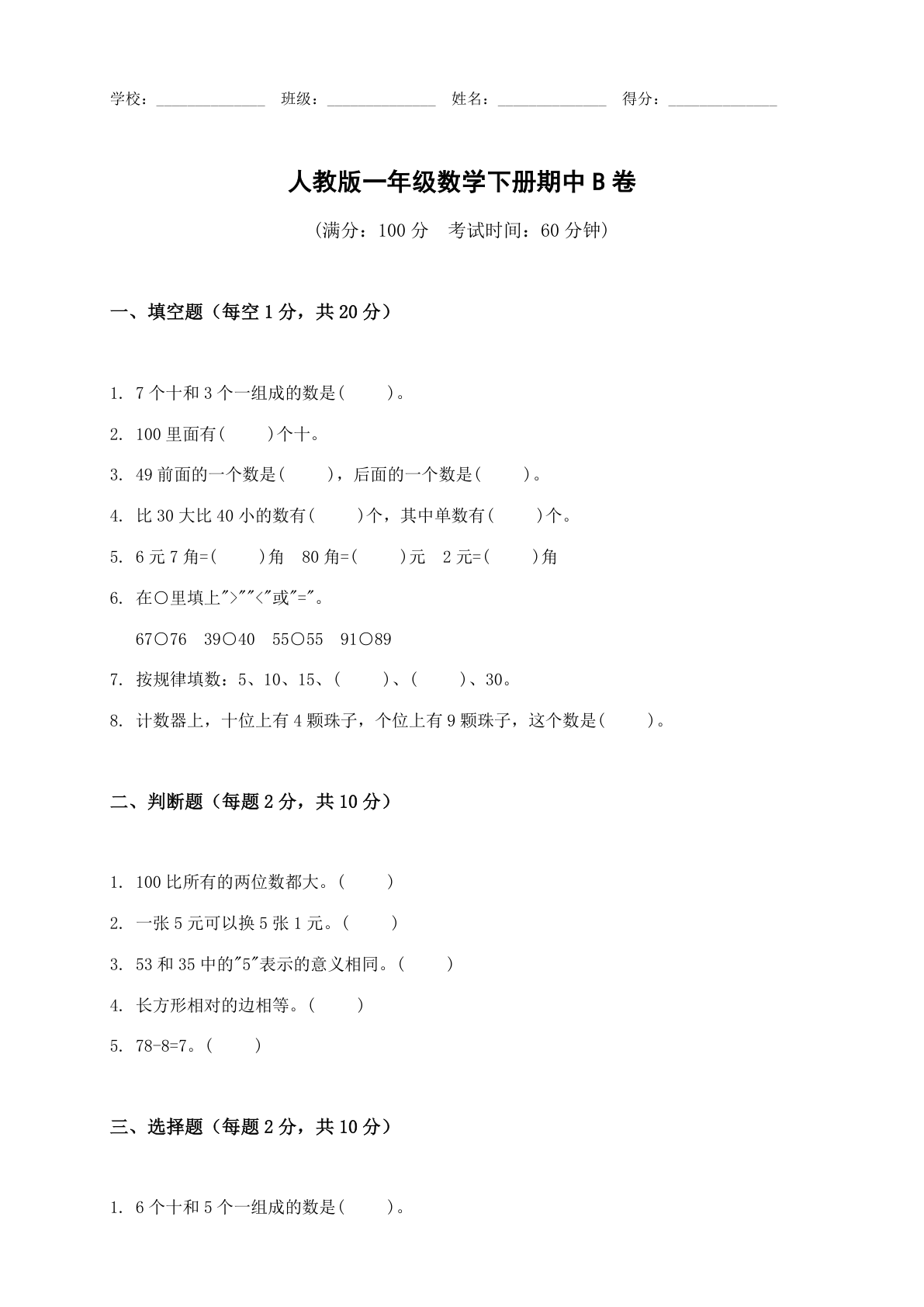 小学一年级数学下册期中B卷测试卷 - 人教版（含答案可打印）-资料阁
