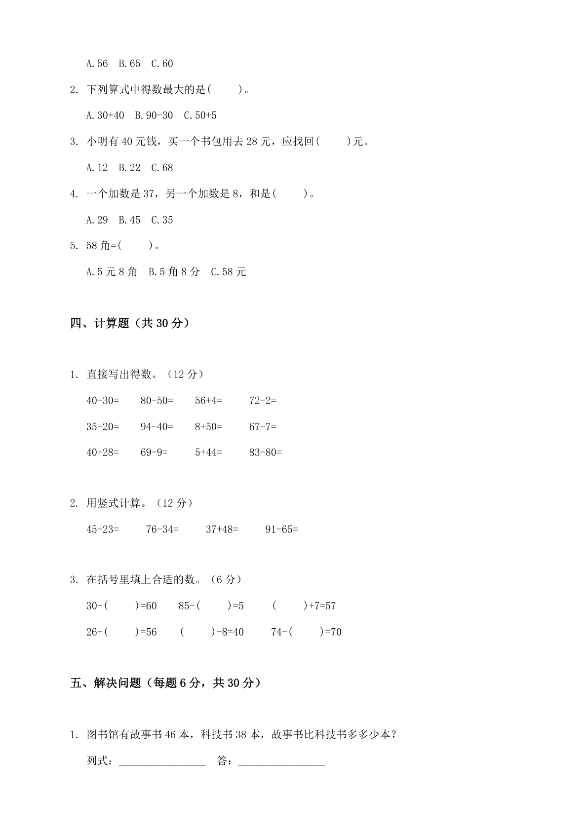 小学一年级数学下册期中B卷测试卷 – 人教版(含答案可打印)插图1 小学一年级数学下册期中B卷测试卷 – 人教版(含答案可打印)插图1