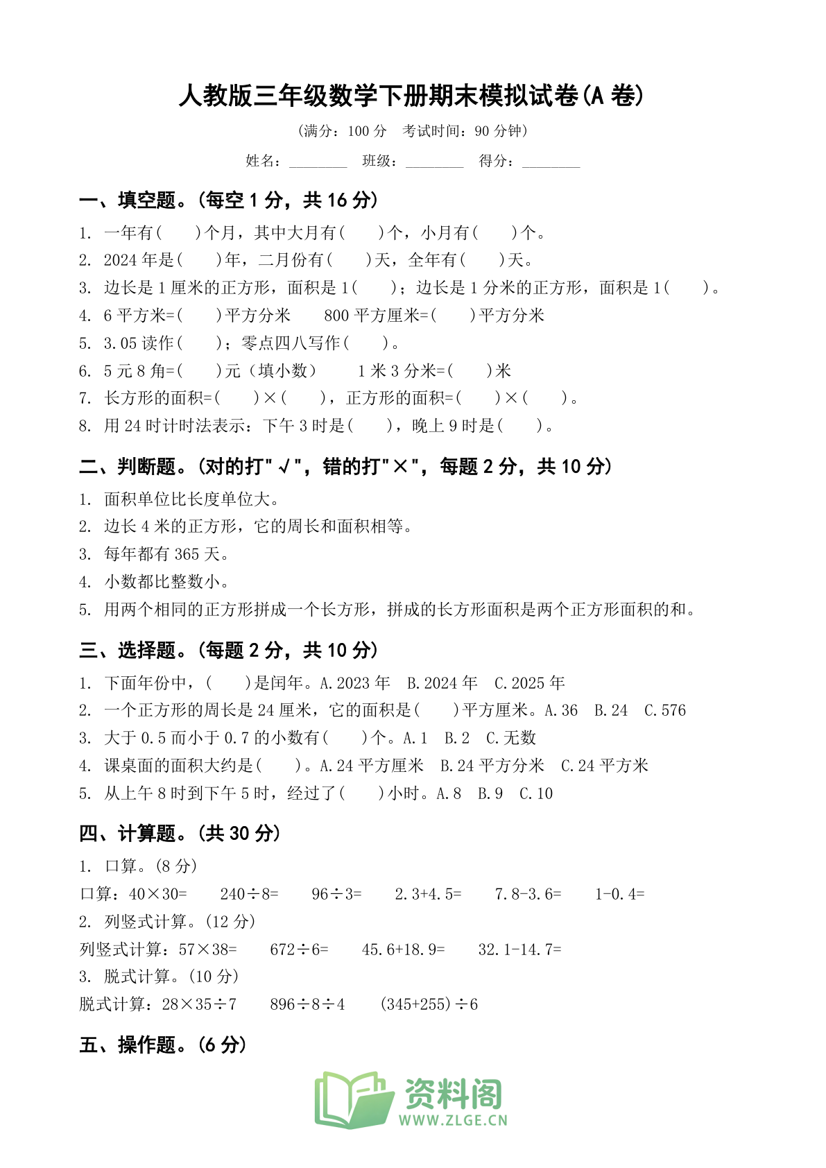 小学三年级数学下册期末A卷测试卷 - 人教版（含答案可打印）-资料阁