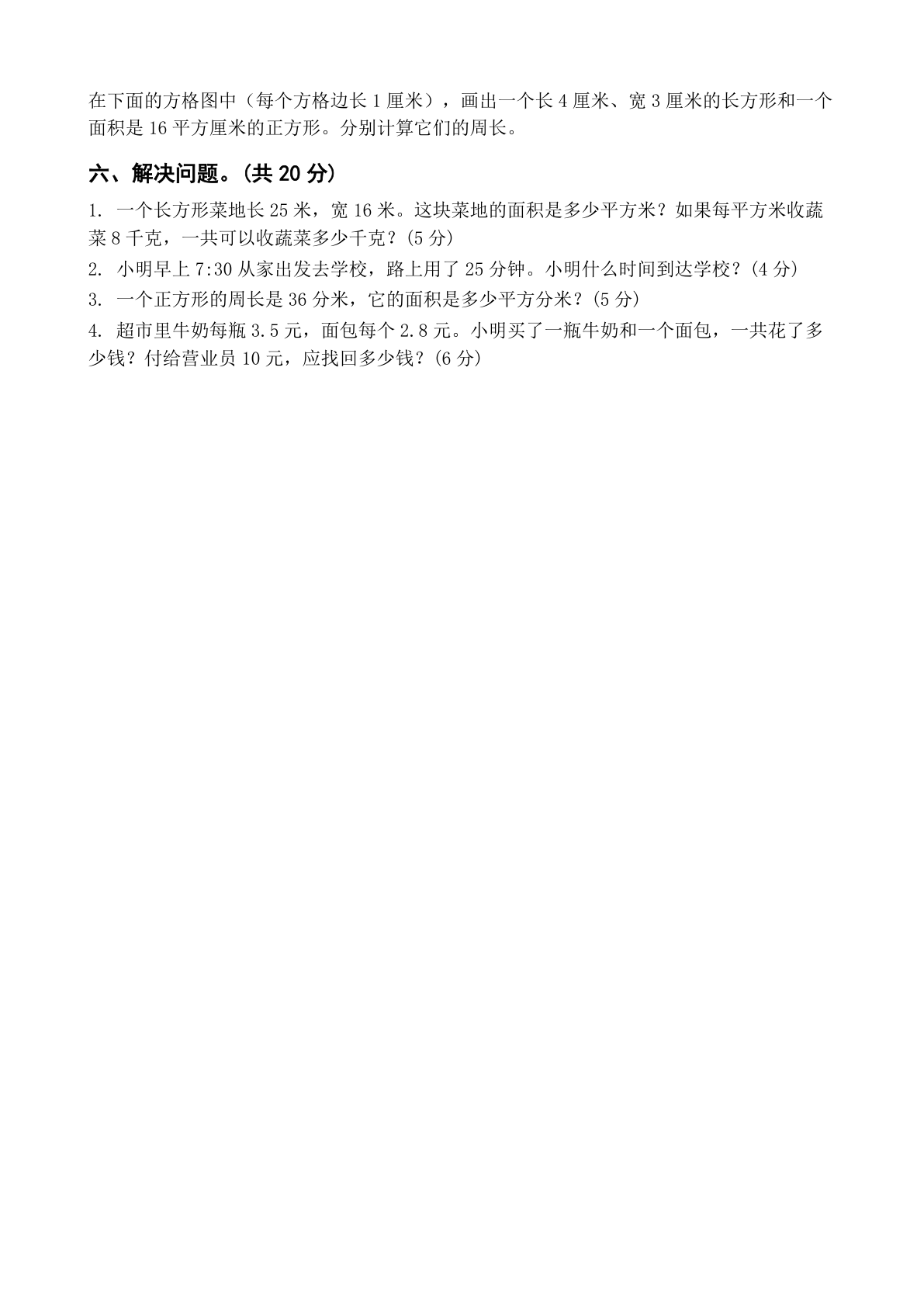 小学三年级数学下册期末A卷测试卷 – 人教版(含答案可打印)插图1 小学三年级数学下册期末A卷测试卷 – 人教版(含答案可打印)插图1