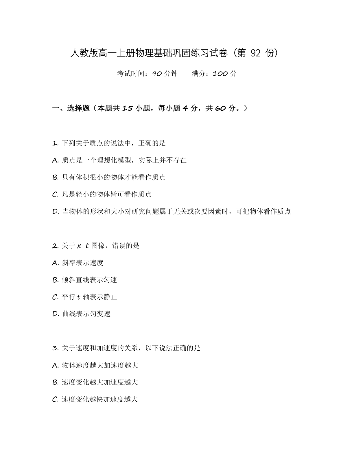 高一物理基础巩固练习 – 人教版(含答案可打印)插图 高一物理基础巩固练习 – 人教版(含答案可打印)插图