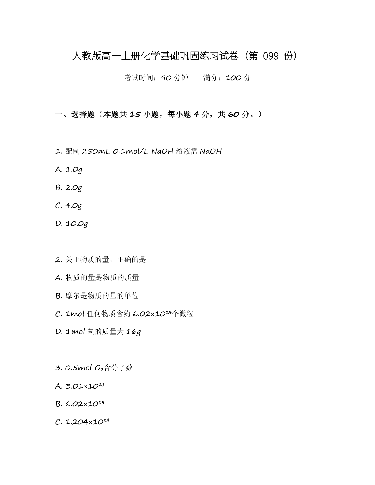 高一化学基础巩固练习 – 人教版(含答案可打印)插图 高一化学基础巩固练习 – 人教版(含答案可打印)插图