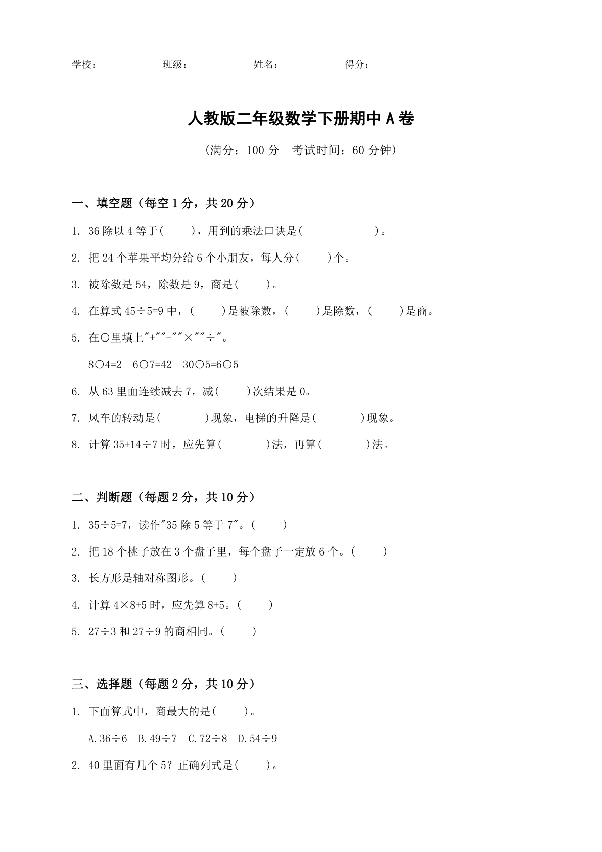 小学二年级数学下册期中A卷测试卷 - 人教版（含答案可打印）-资料阁