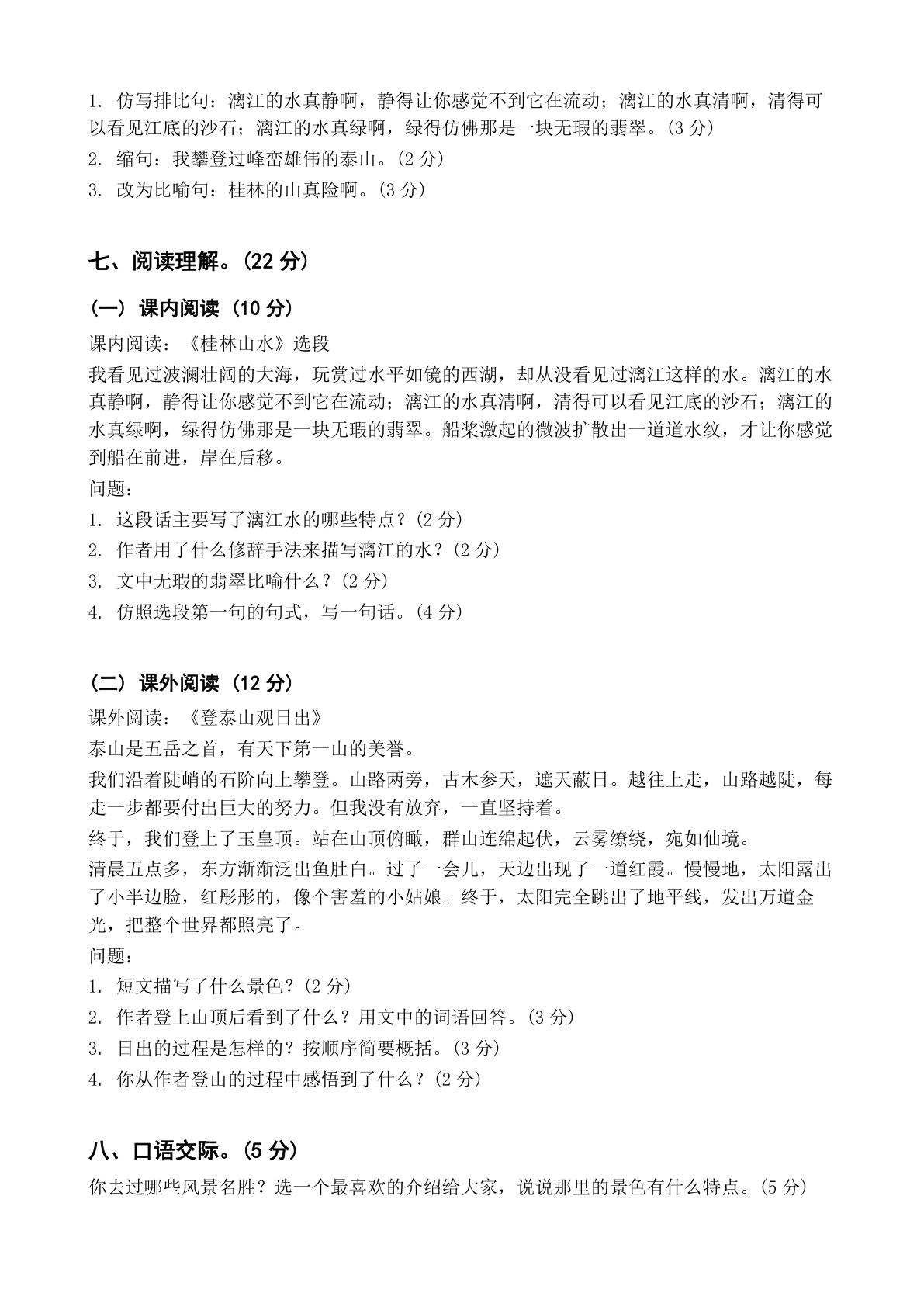 小学四年级语文下册期中A卷测试卷 – 人教版(含答案可打印)插图1 小学四年级语文下册期中A卷测试卷 – 人教版(含答案可打印)插图1