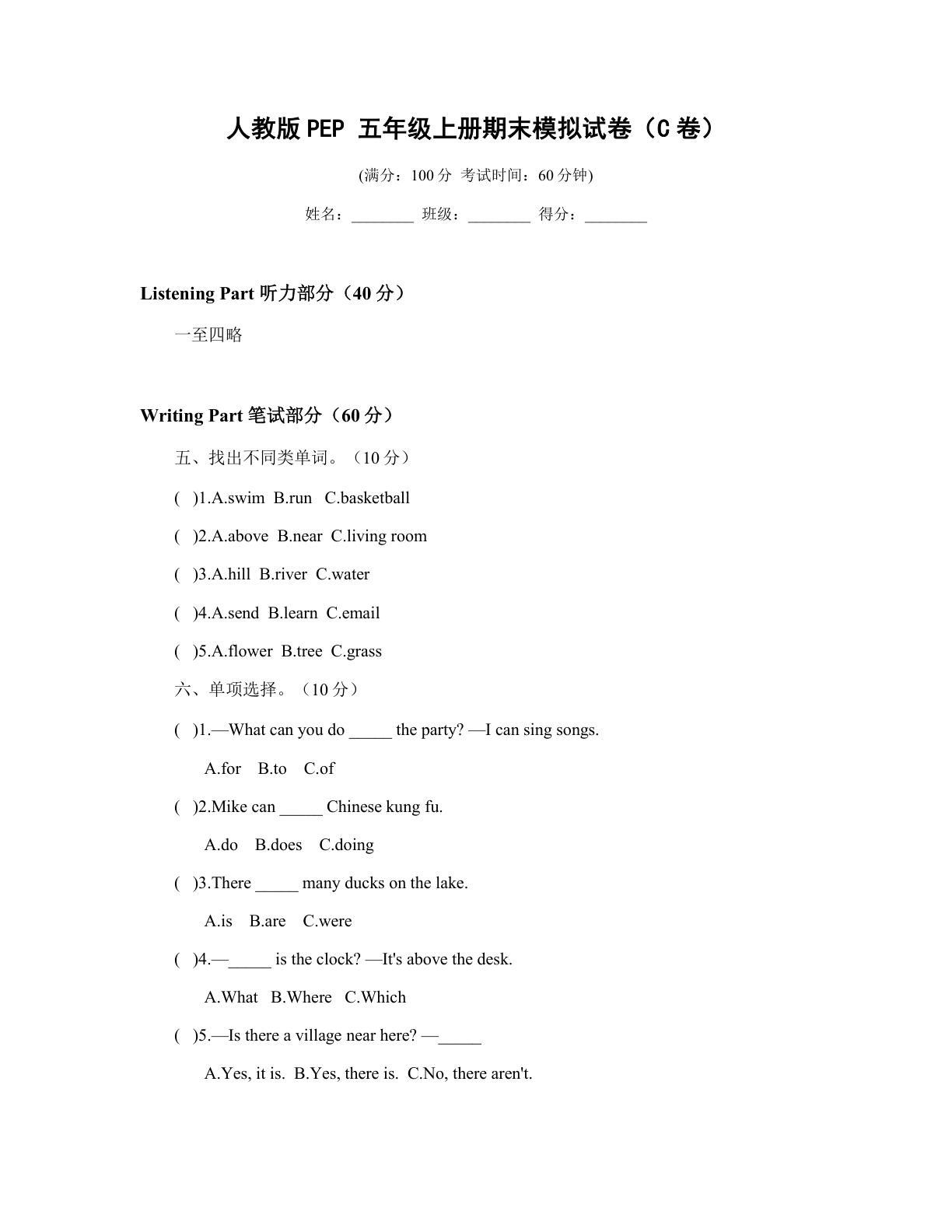 小学五年级英语上册期末C卷测试卷 - 人教版（含答案可打印）-资料阁
