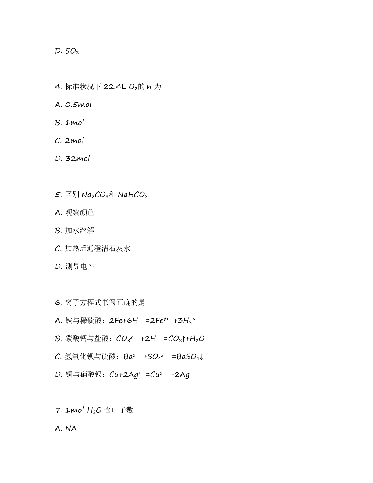 高一化学基础巩固练习 – 人教版（含答案可打印）插图1