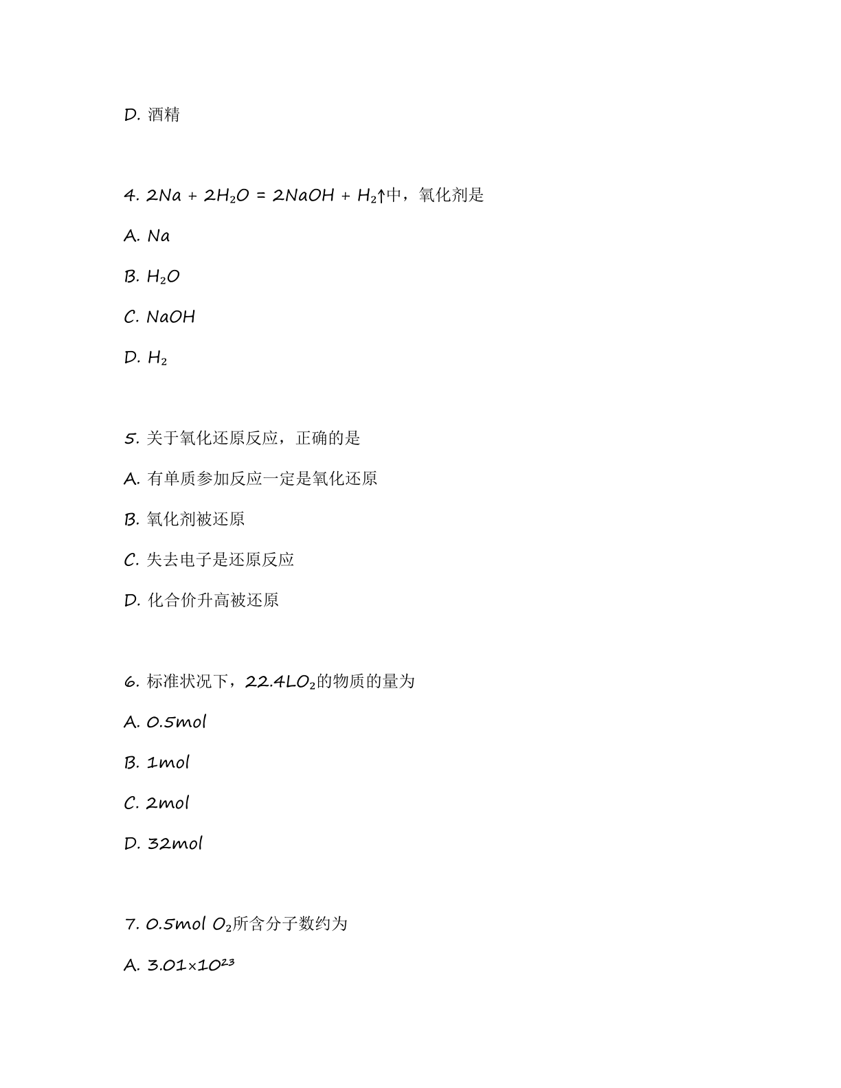 高一化学基础巩固练习 – 人教版(含答案可打印)插图1 高一化学基础巩固练习 – 人教版(含答案可打印)插图1