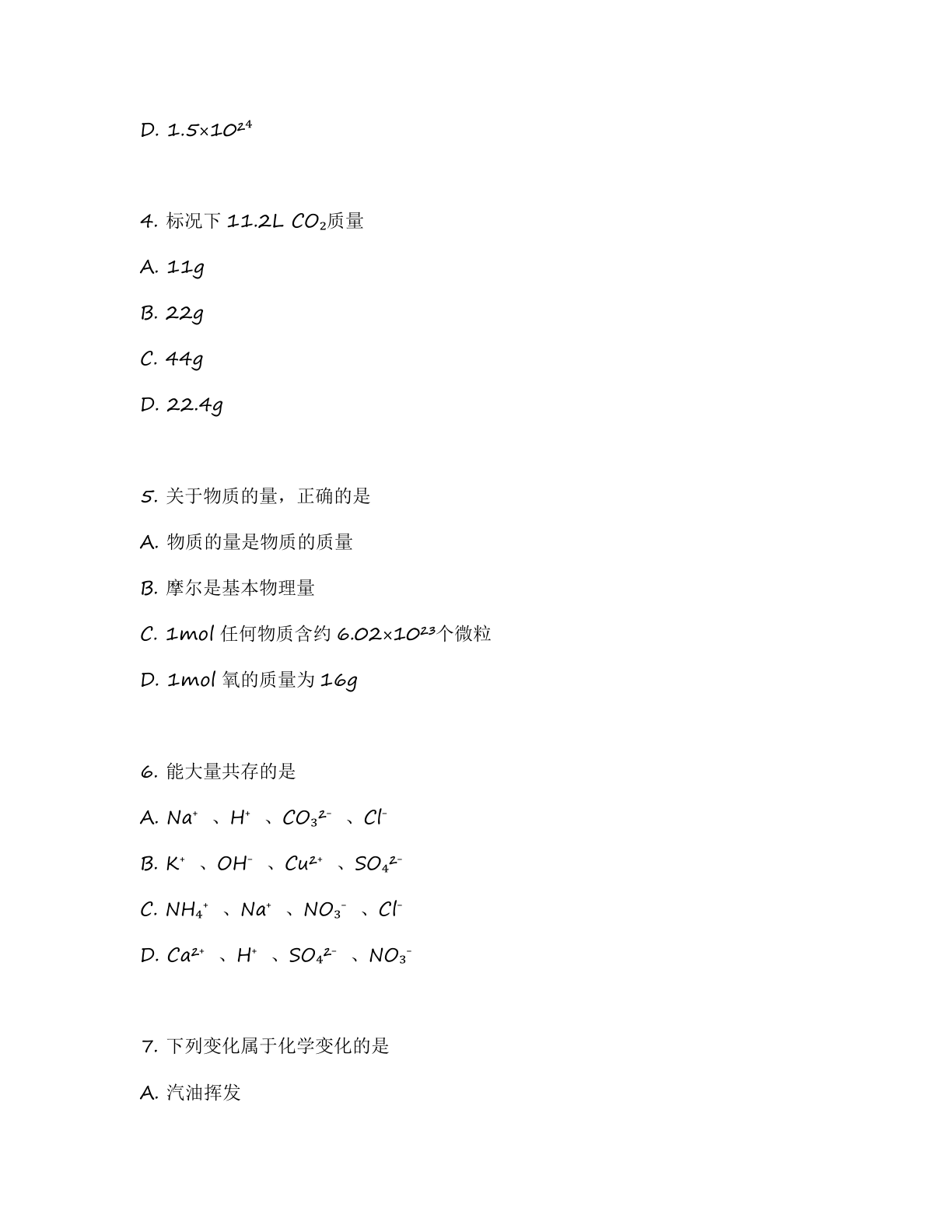 高一化学基础巩固练习 – 人教版(含答案可打印)插图1 高一化学基础巩固练习 – 人教版(含答案可打印)插图1