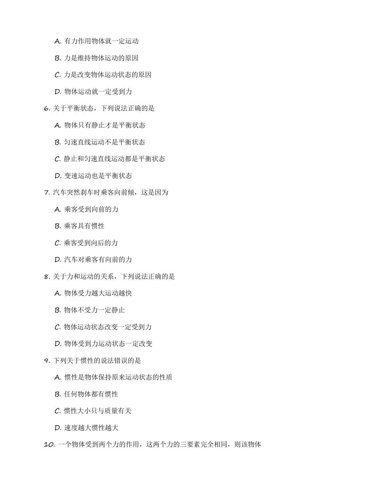 九年级物理上册基础巩固练习(含答案可打印)插图1 九年级物理上册基础巩固练习(含答案可打印)插图1