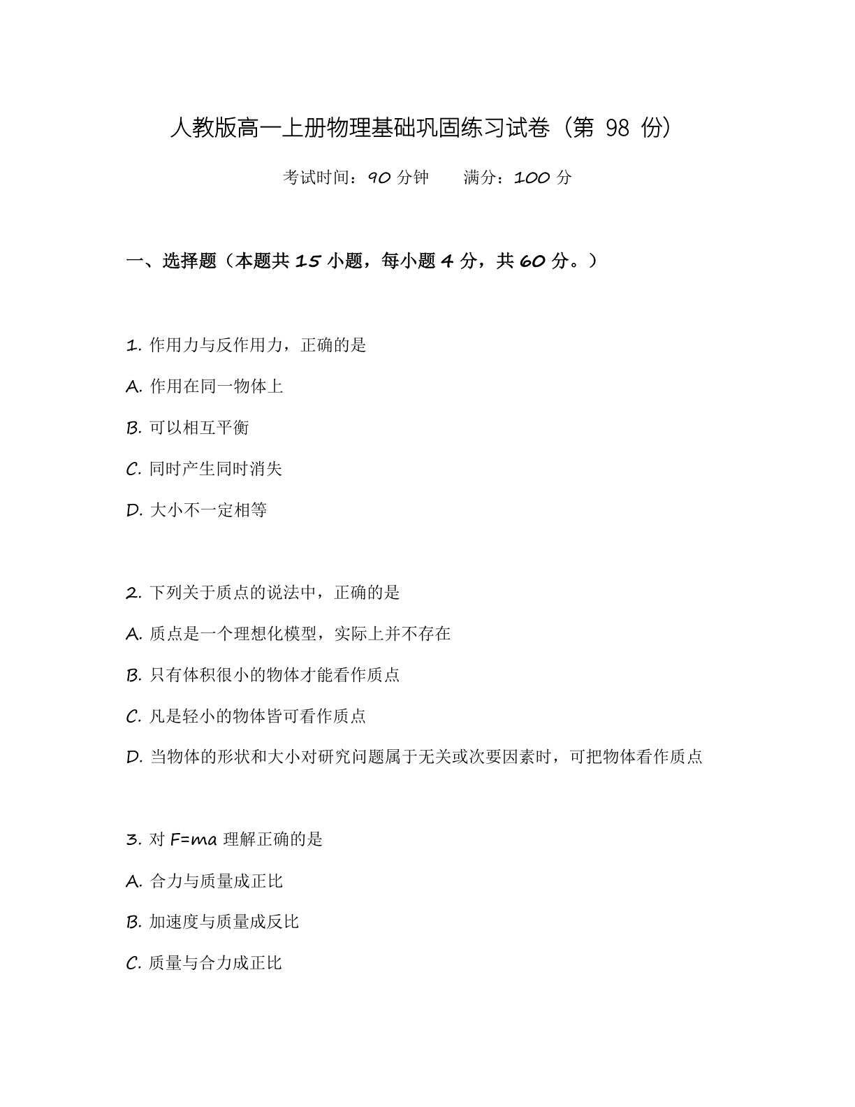 高一物理基础巩固练习 - 人教版（含答案可打印）-资料阁