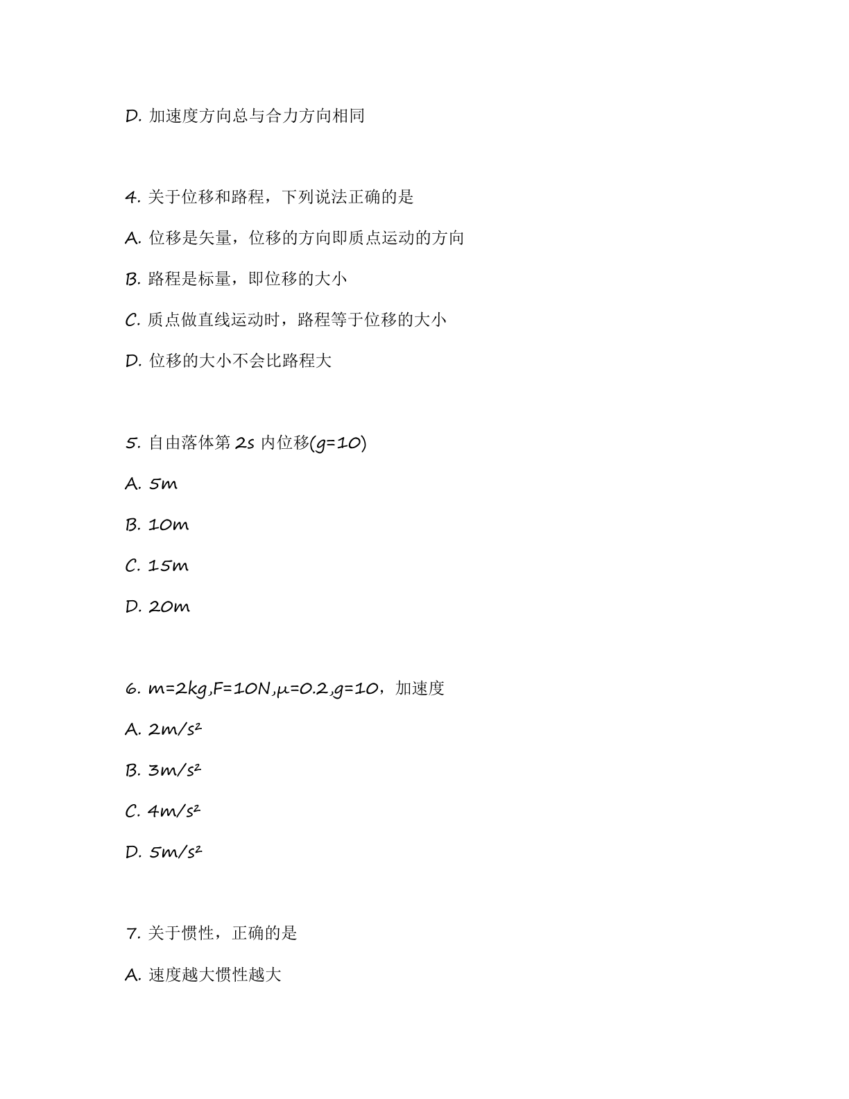 高一物理基础巩固练习 – 人教版(含答案可打印)插图1 高一物理基础巩固练习 – 人教版(含答案可打印)插图1