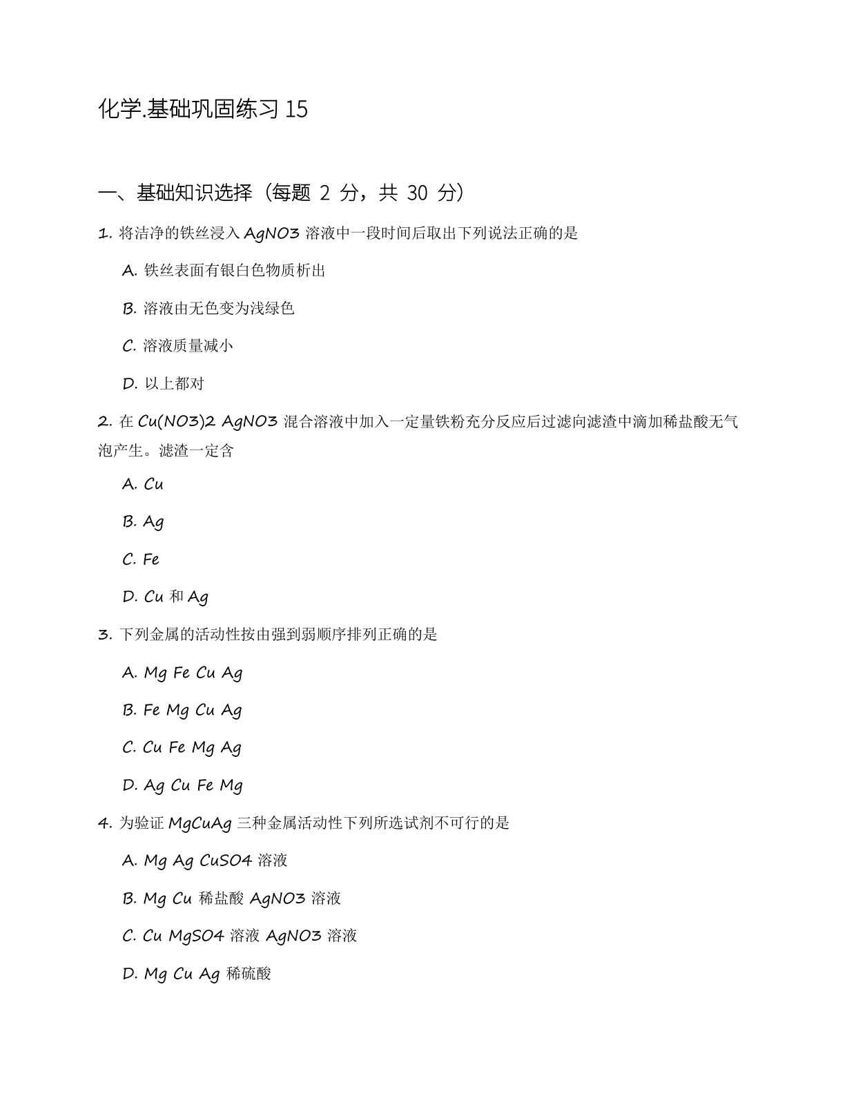 九年级化学上册基础巩固练习（含答案可打印）-资料阁