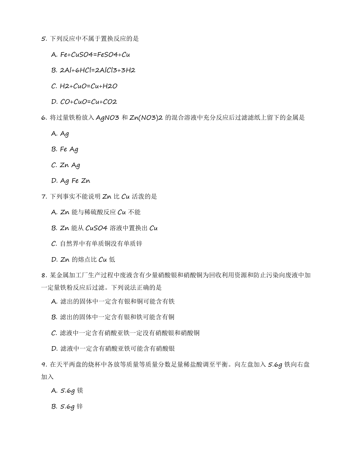 九年级化学上册基础巩固练习(含答案可打印)插图1 九年级化学上册基础巩固练习(含答案可打印)插图1