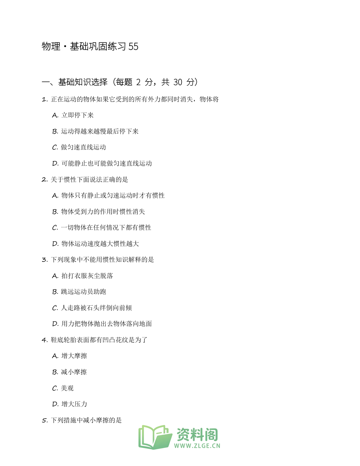 九年级物理上册基础巩固练习（含答案可打印）-资料阁