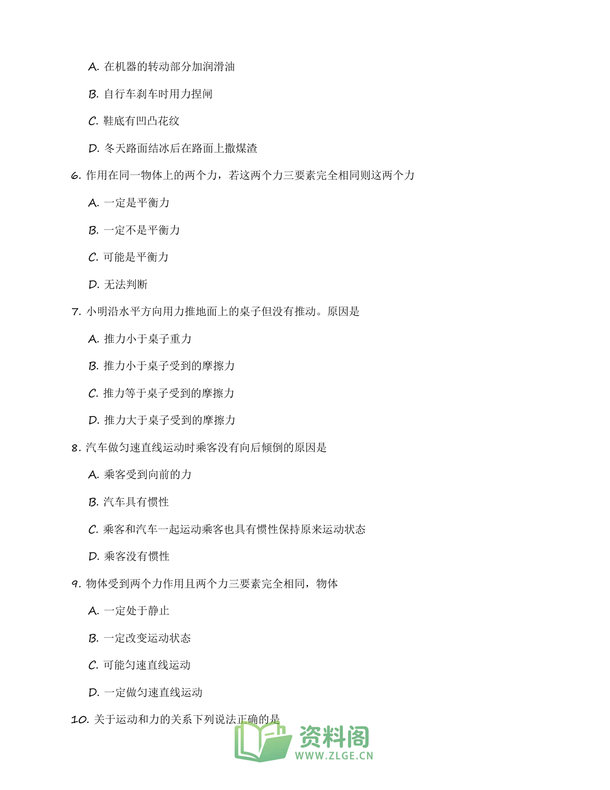 九年级物理上册基础巩固练习（含答案可打印）插图1