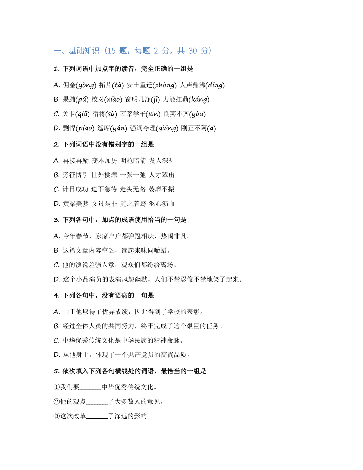 高一语文基础巩固练习 – 人教版（含答案可打印）插图1