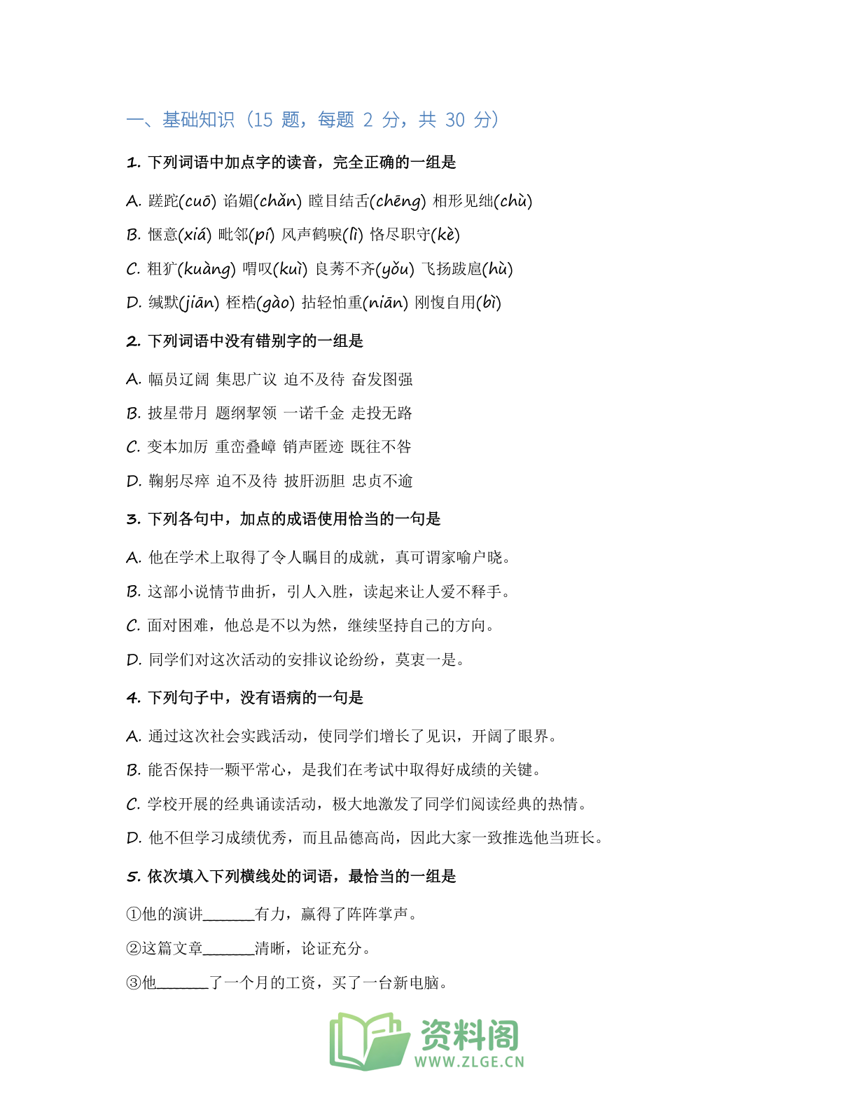 高一语文基础巩固练习 – 人教版（含答案可打印）插图1