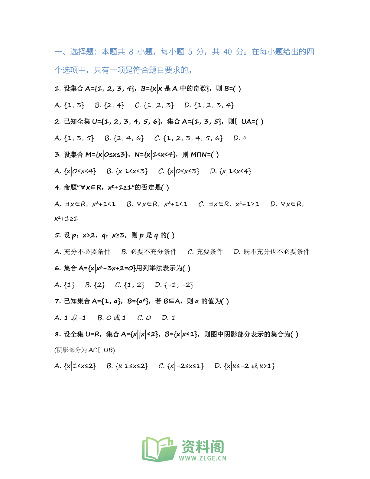 高一数学基础巩固练习 – 人教版（含答案可打印）插图1