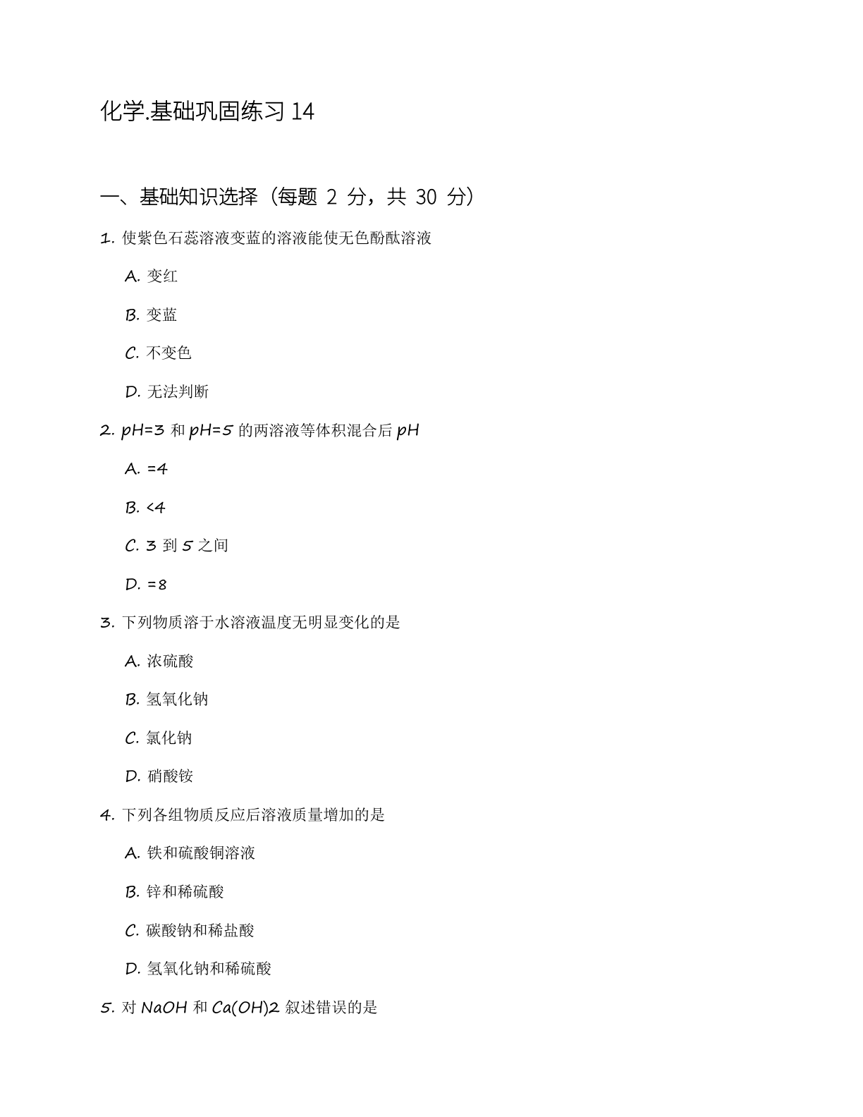 九年级化学上册基础巩固练习(含答案可打印)插图 九年级化学上册基础巩固练习(含答案可打印)插图