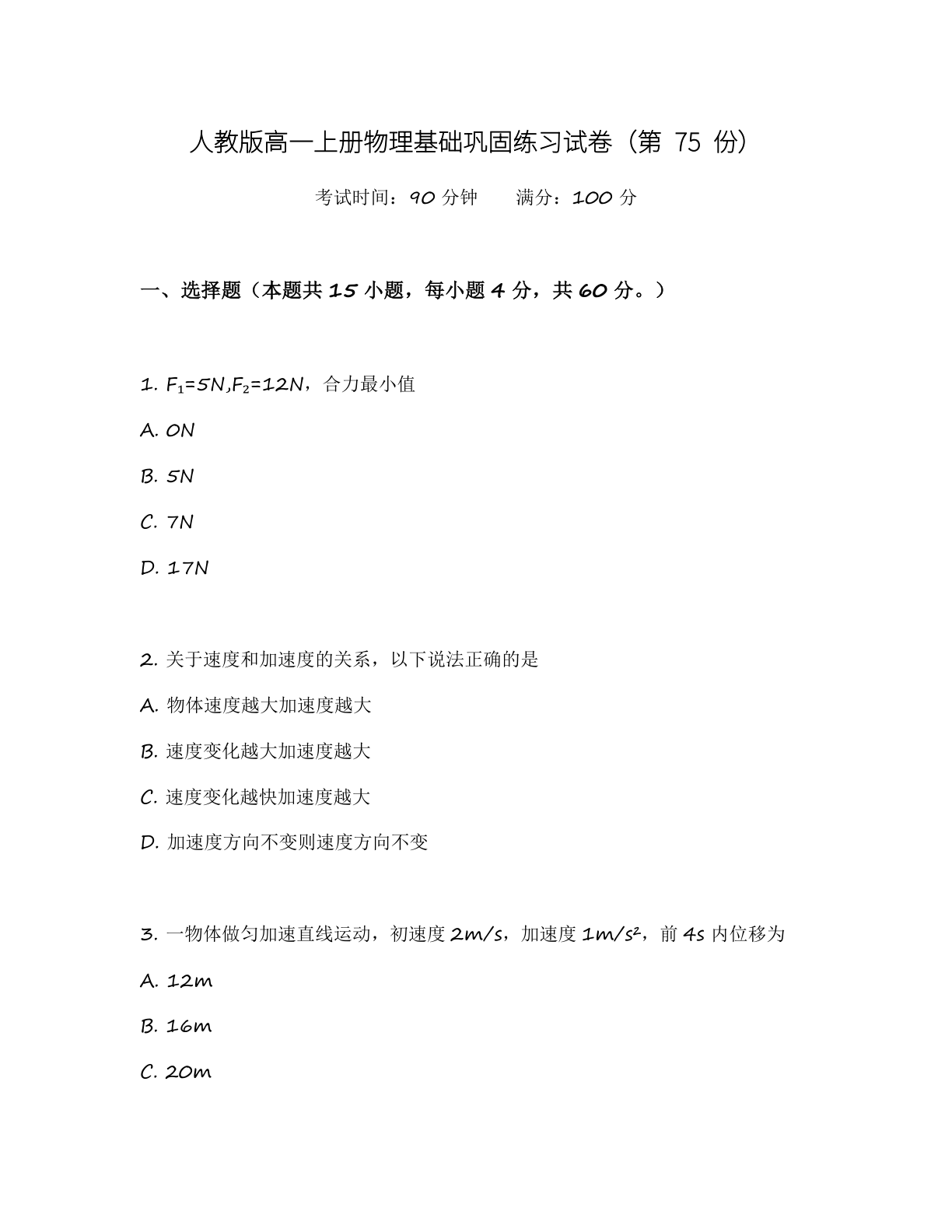 高一物理基础巩固练习 – 人教版(含答案可打印)插图 高一物理基础巩固练习 – 人教版(含答案可打印)插图
