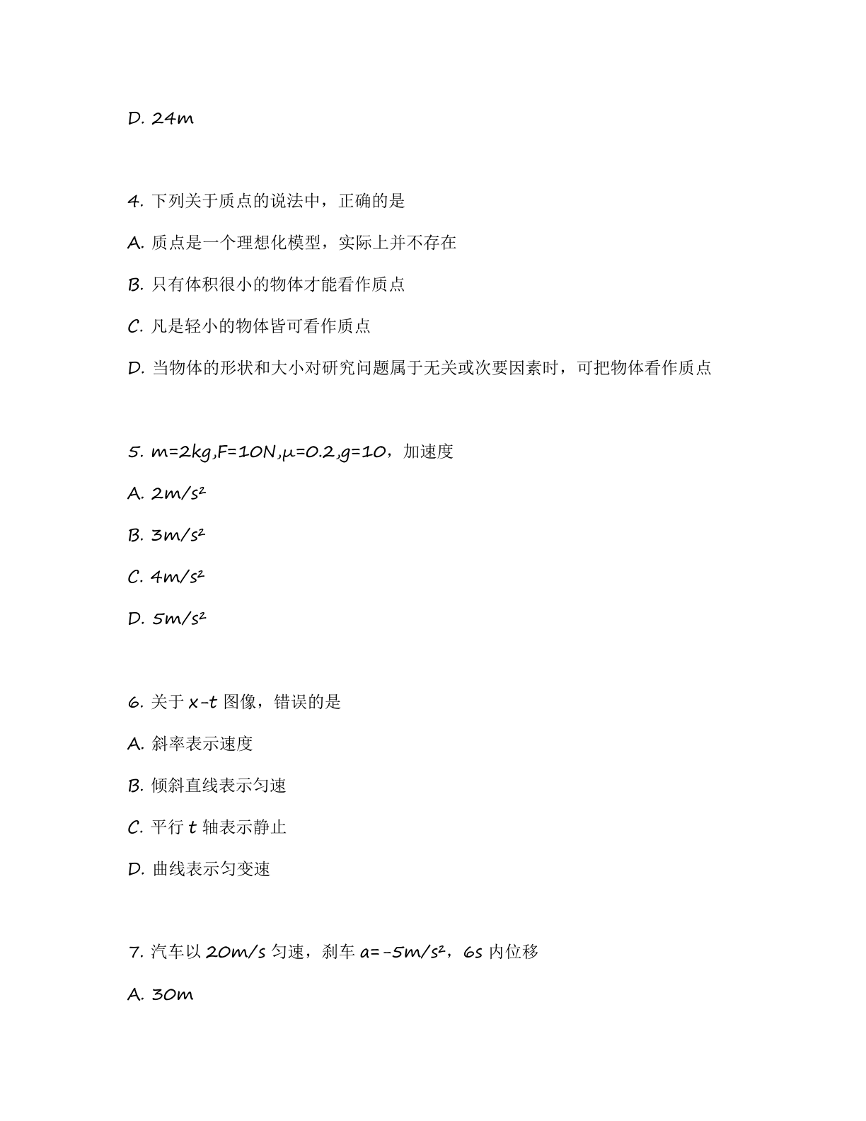高一物理基础巩固练习 – 人教版(含答案可打印)插图1 高一物理基础巩固练习 – 人教版(含答案可打印)插图1