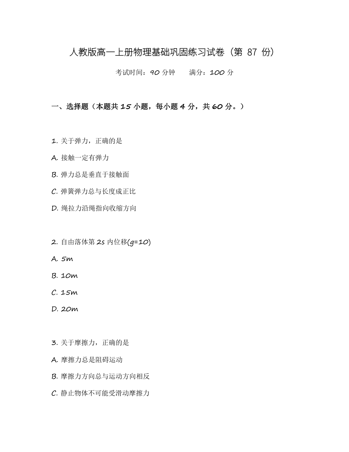 高一物理基础巩固练习 – 人教版(含答案可打印)插图 高一物理基础巩固练习 – 人教版(含答案可打印)插图