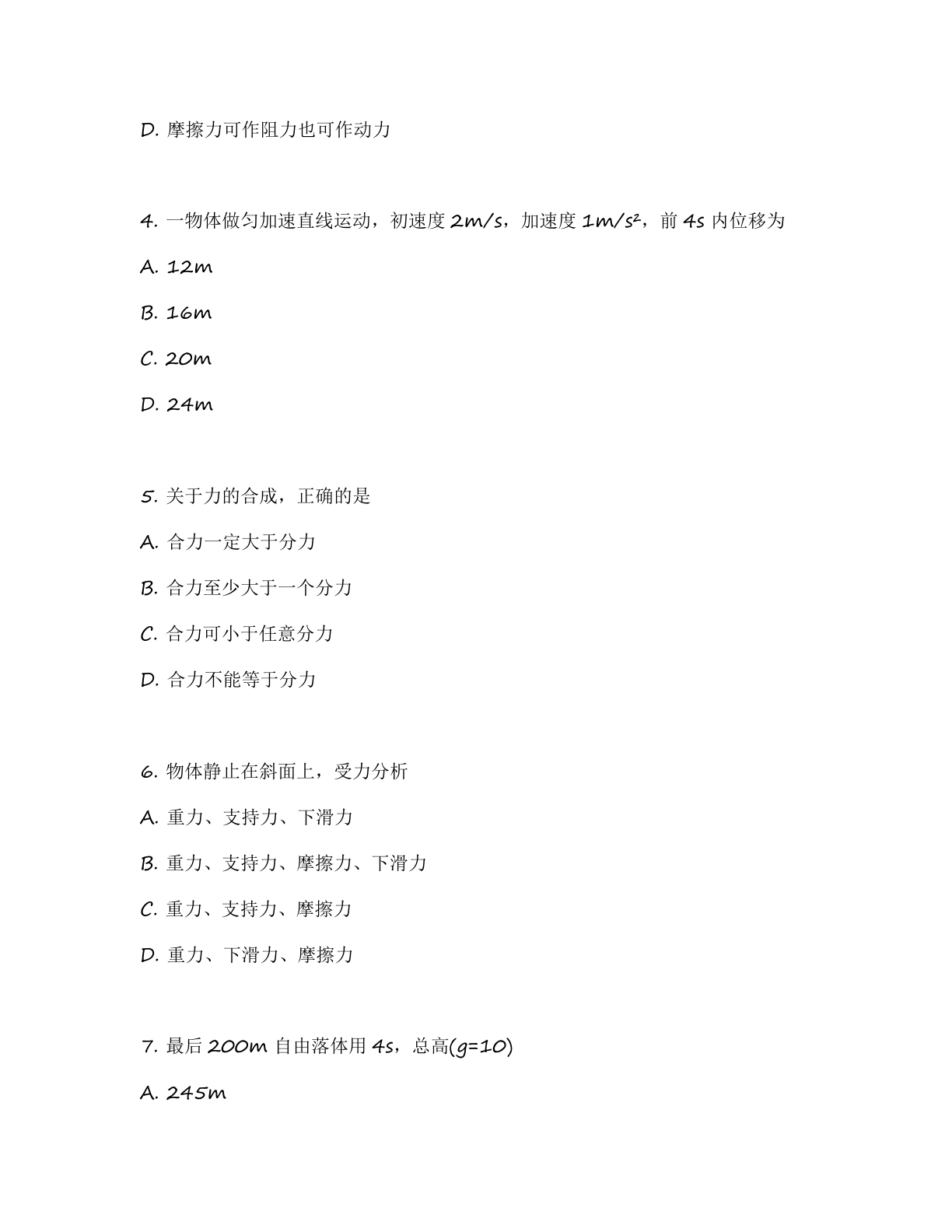 高一物理基础巩固练习 – 人教版(含答案可打印)插图1 高一物理基础巩固练习 – 人教版(含答案可打印)插图1