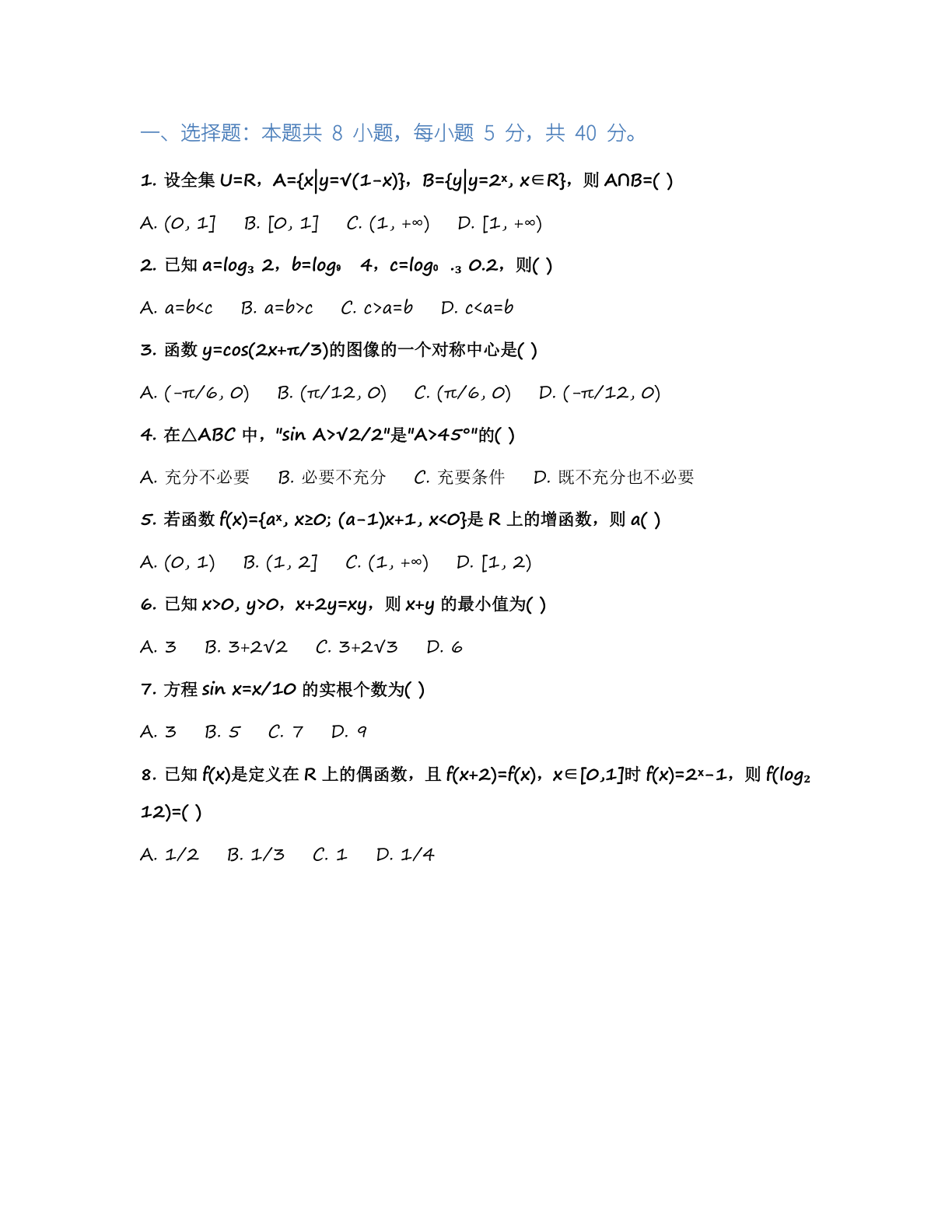 高一数学模拟测试卷 – 人教版（含答案可打印）插图1