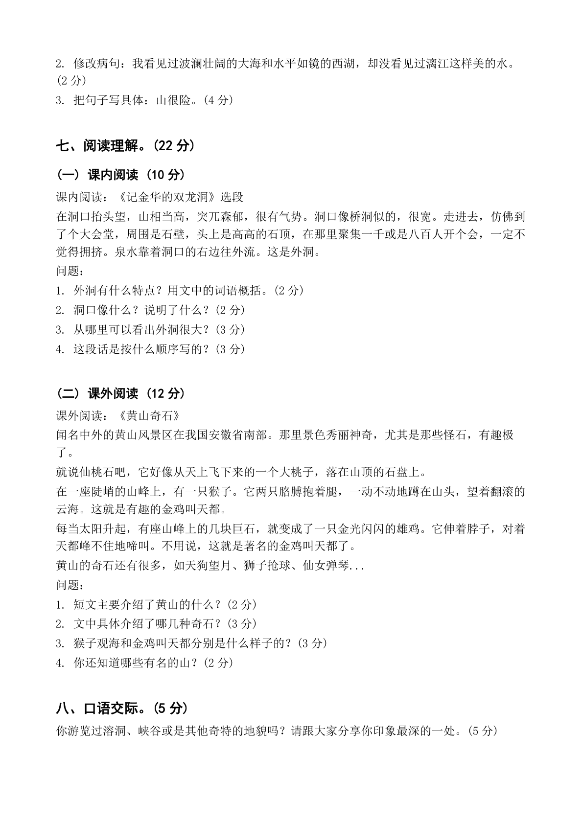 小学四年级语文下册期中B卷测试卷 – 人教版(含答案可打印)插图1 小学四年级语文下册期中B卷测试卷 – 人教版(含答案可打印)插图1