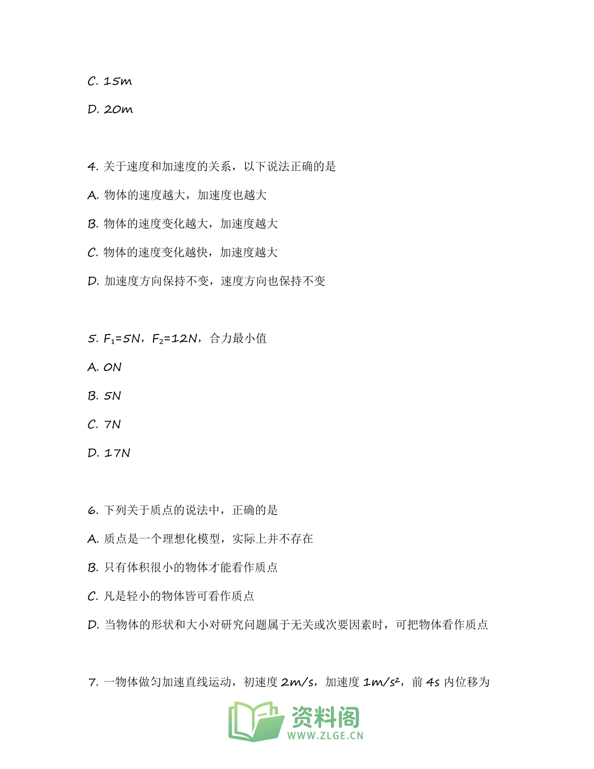 高一物理基础巩固练习 – 人教版(含答案可打印)插图1 高一物理基础巩固练习 – 人教版(含答案可打印)插图1
