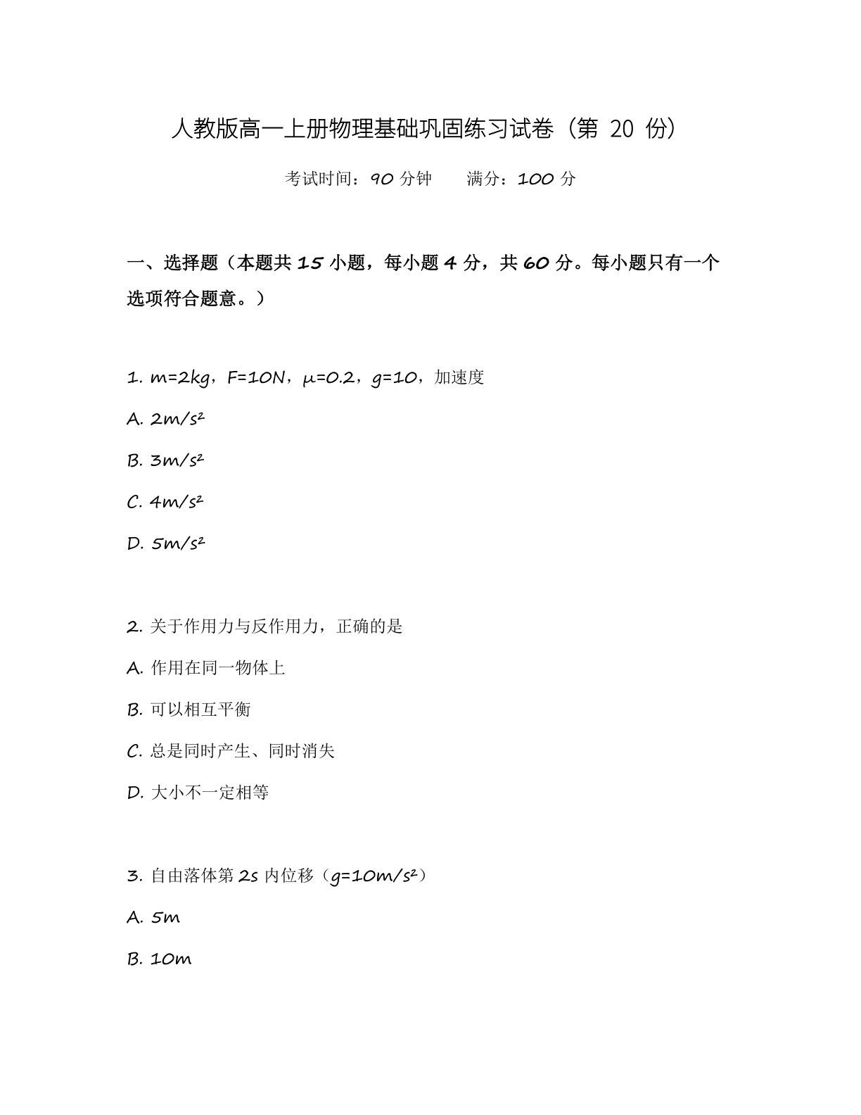 高一物理基础巩固练习 – 人教版(含答案可打印)插图 高一物理基础巩固练习 – 人教版(含答案可打印)插图