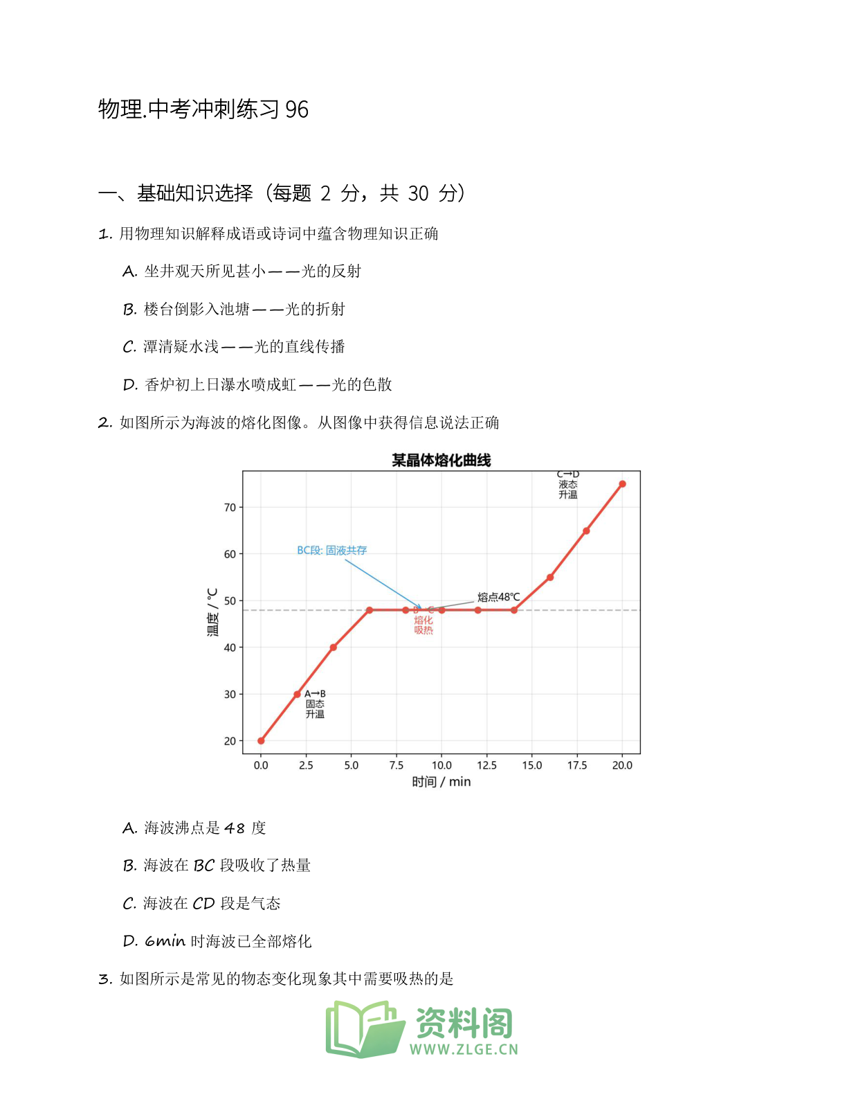 九年级物理上册练习(含答案可打印)插图 九年级物理上册练习(含答案可打印)插图