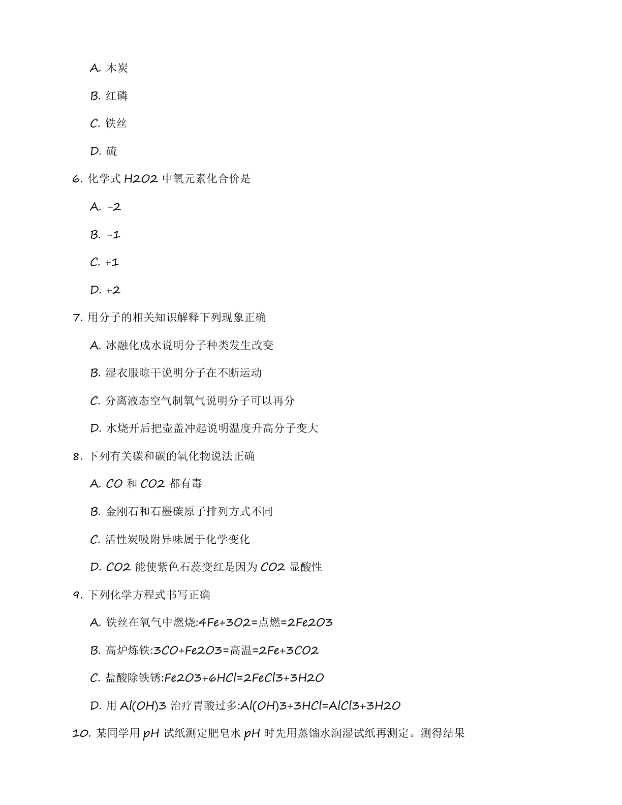 九年级化学上册基础巩固练习(含答案可打印)插图1 九年级化学上册基础巩固练习(含答案可打印)插图1