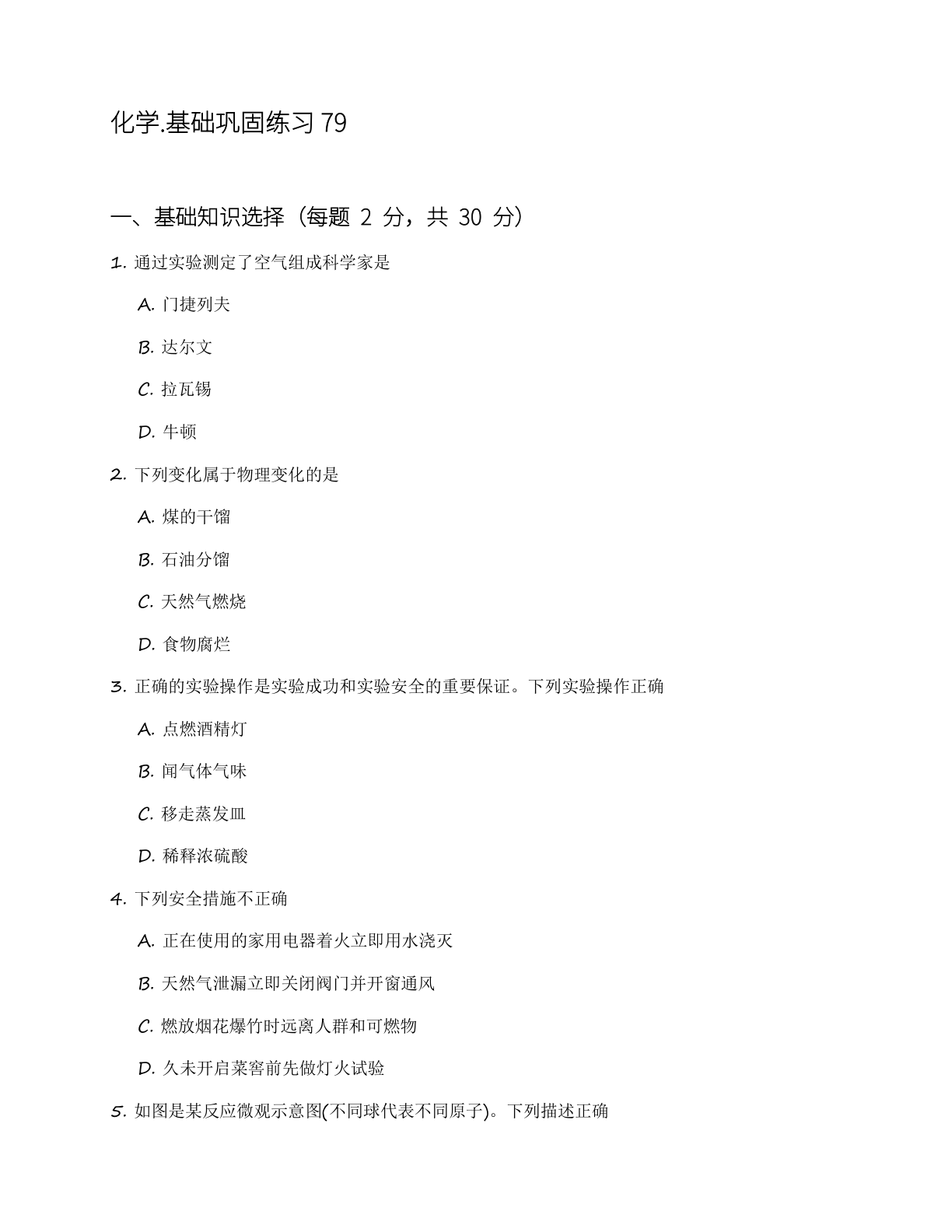 九年级化学上册基础巩固练习(含答案可打印)-资料阁