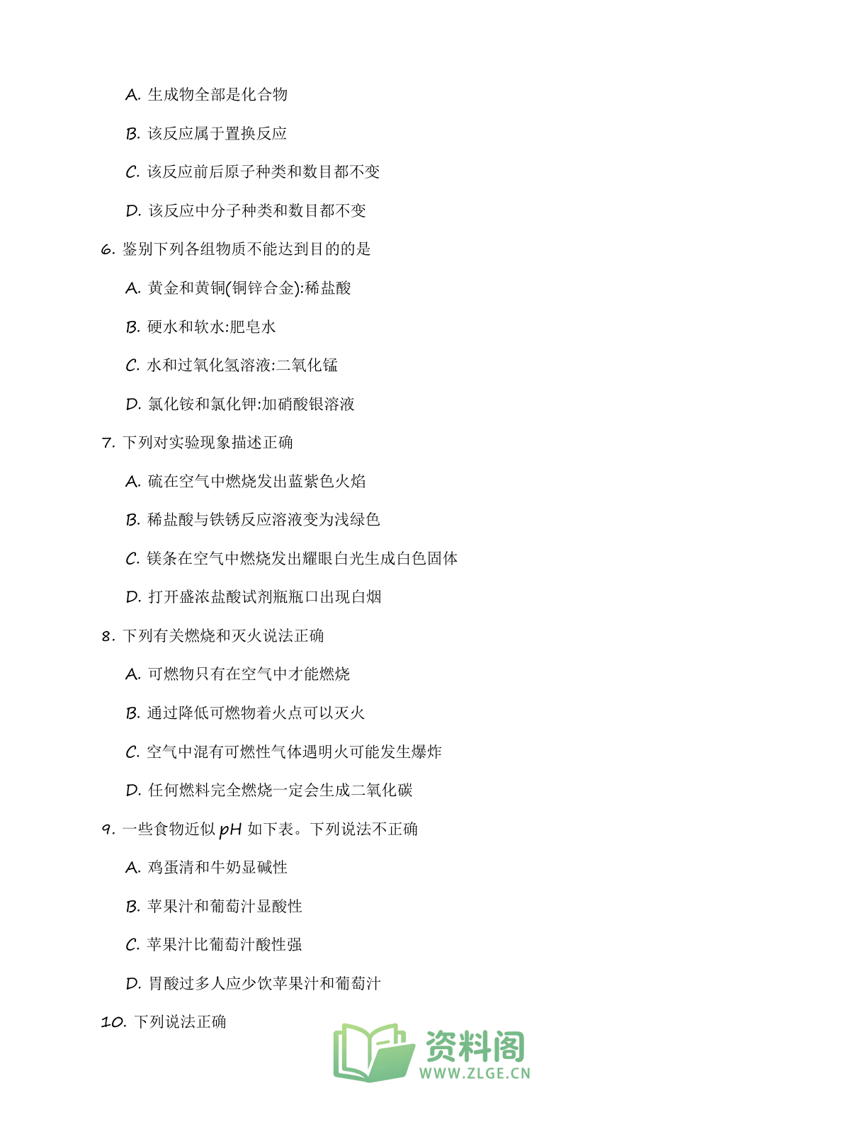 九年级化学上册基础巩固练习(含答案可打印)插图1 九年级化学上册基础巩固练习(含答案可打印)插图1