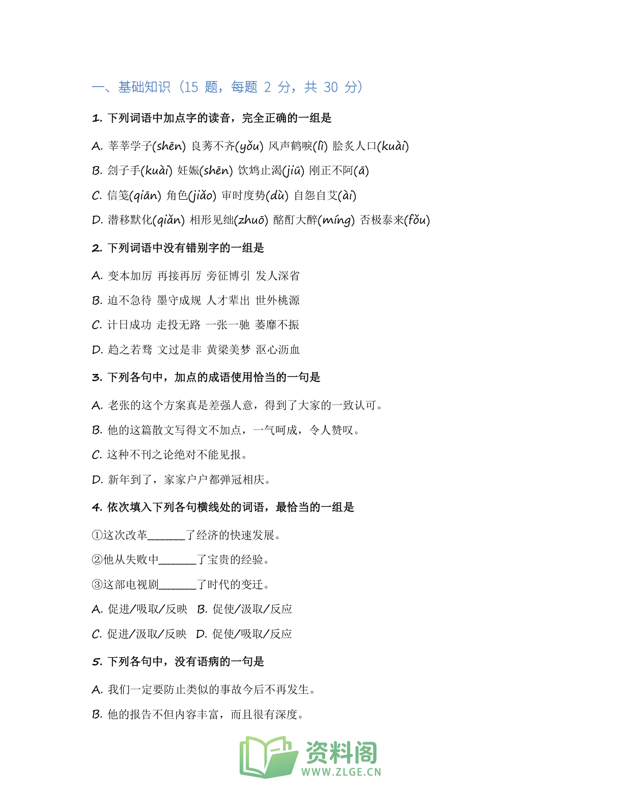 高一语文基础巩固练习 – 人教版（含答案可打印）插图1
