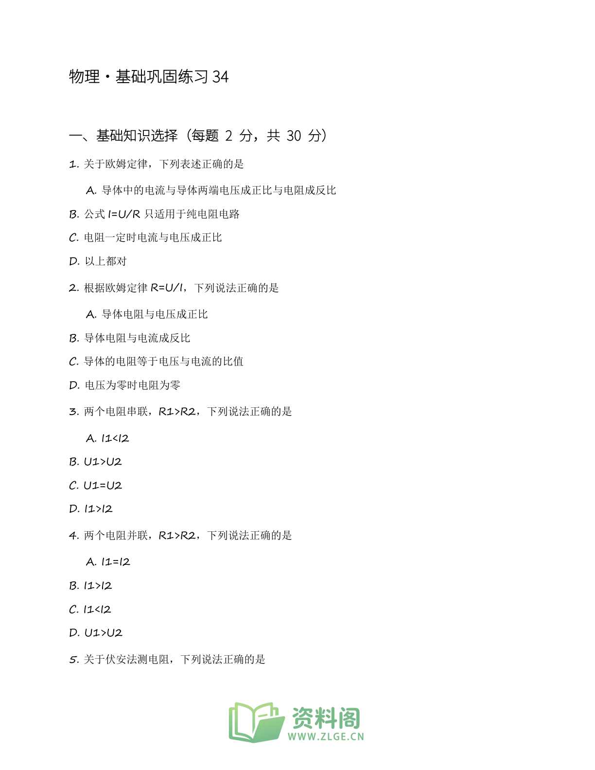 九年级物理上册基础巩固练习(含答案可打印)插图 九年级物理上册基础巩固练习(含答案可打印)插图