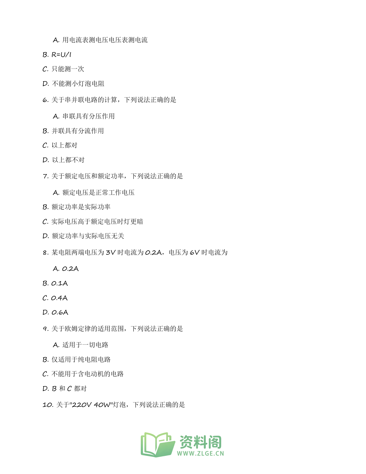 九年级物理上册基础巩固练习(含答案可打印)插图1 九年级物理上册基础巩固练习(含答案可打印)插图1