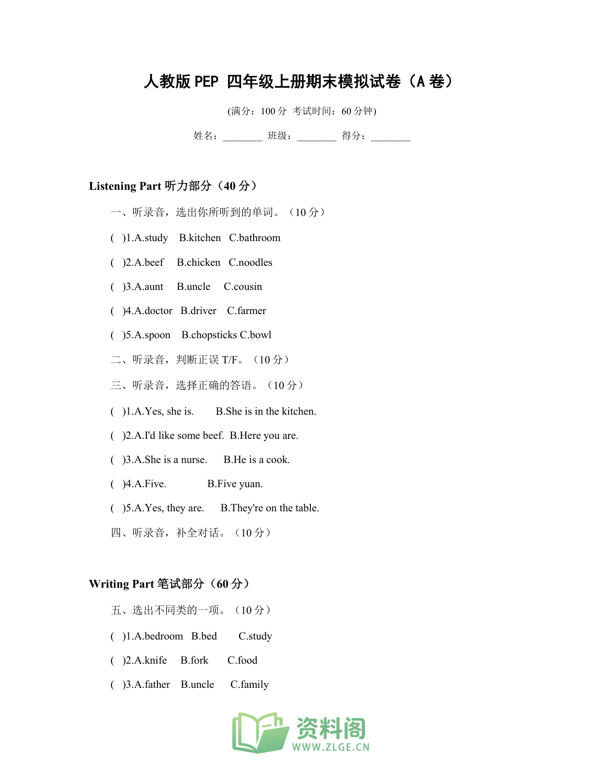 小学四年级英语上册期末A卷测试卷 - 人教版（含答案可打印）-资料阁