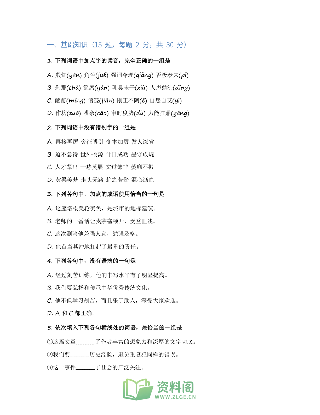 高一语文基础巩固练习 – 人教版（含答案可打印）插图1