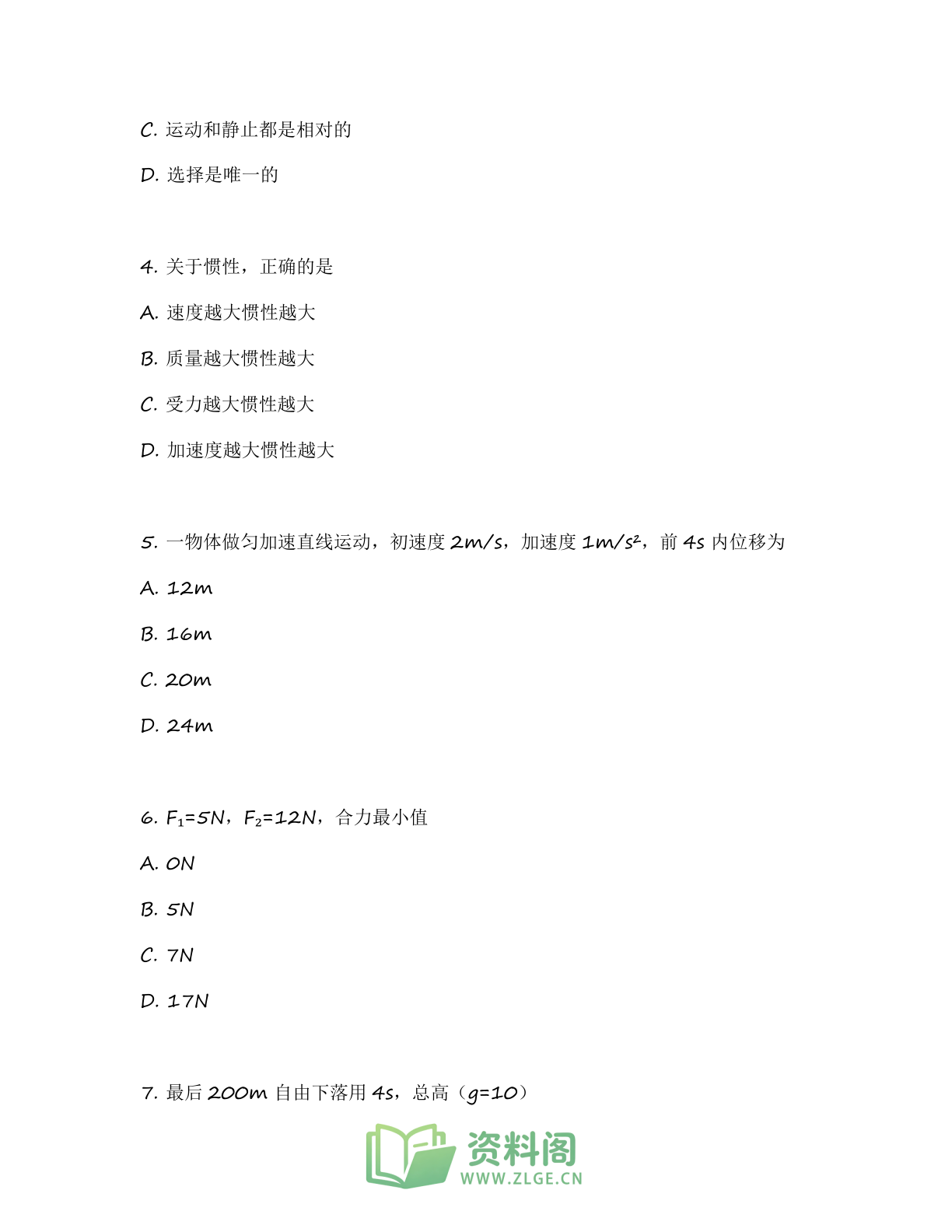 高一物理基础巩固练习 – 人教版(含答案可打印)插图1 高一物理基础巩固练习 – 人教版(含答案可打印)插图1