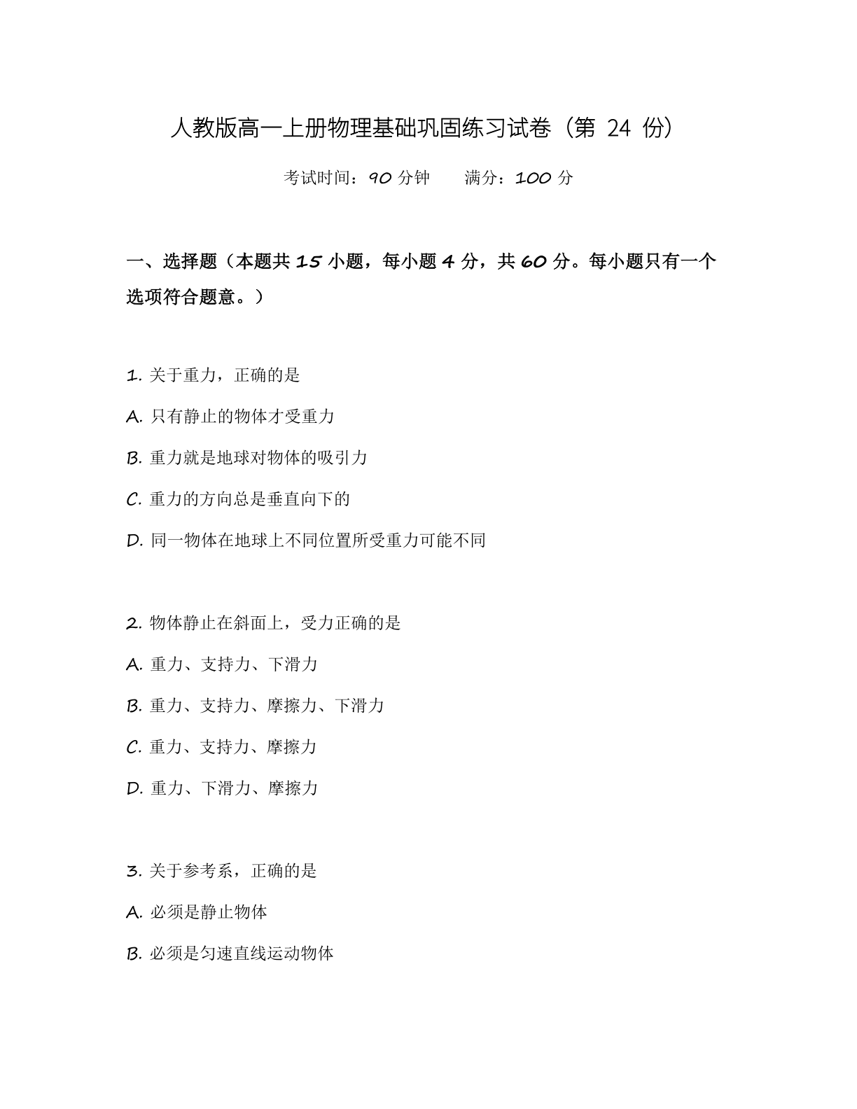 高一物理基础巩固练习 – 人教版(含答案可打印)插图 高一物理基础巩固练习 – 人教版(含答案可打印)插图