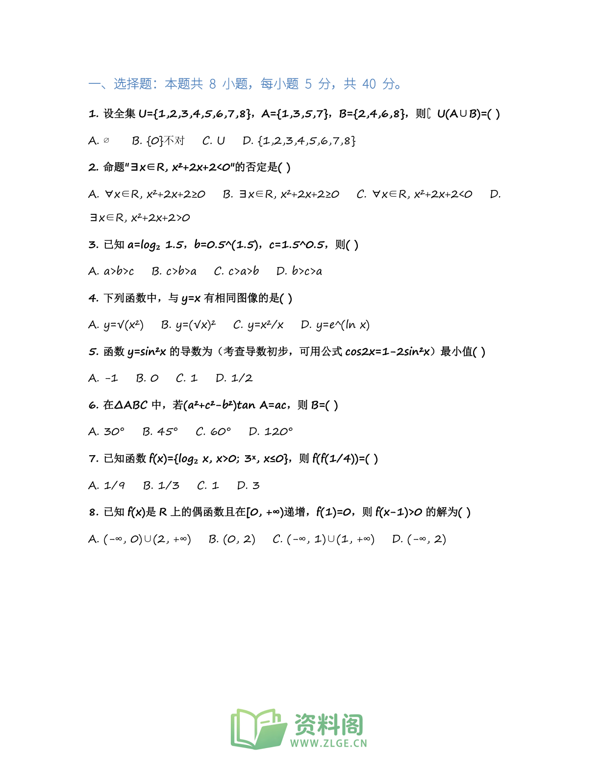 高一数学模拟测试卷 – 人教版（含答案可打印）插图1