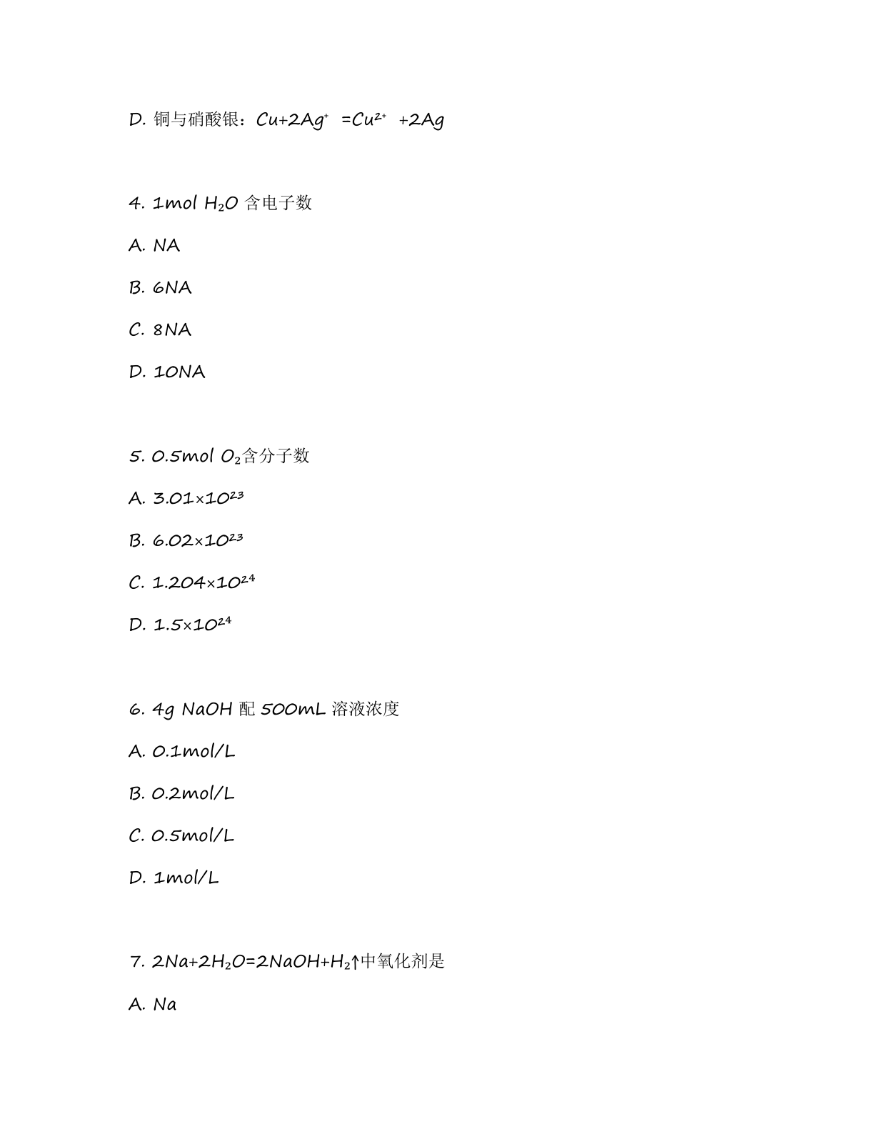 高一化学基础巩固练习 – 人教版(含答案可打印)插图1 高一化学基础巩固练习 – 人教版(含答案可打印)插图1